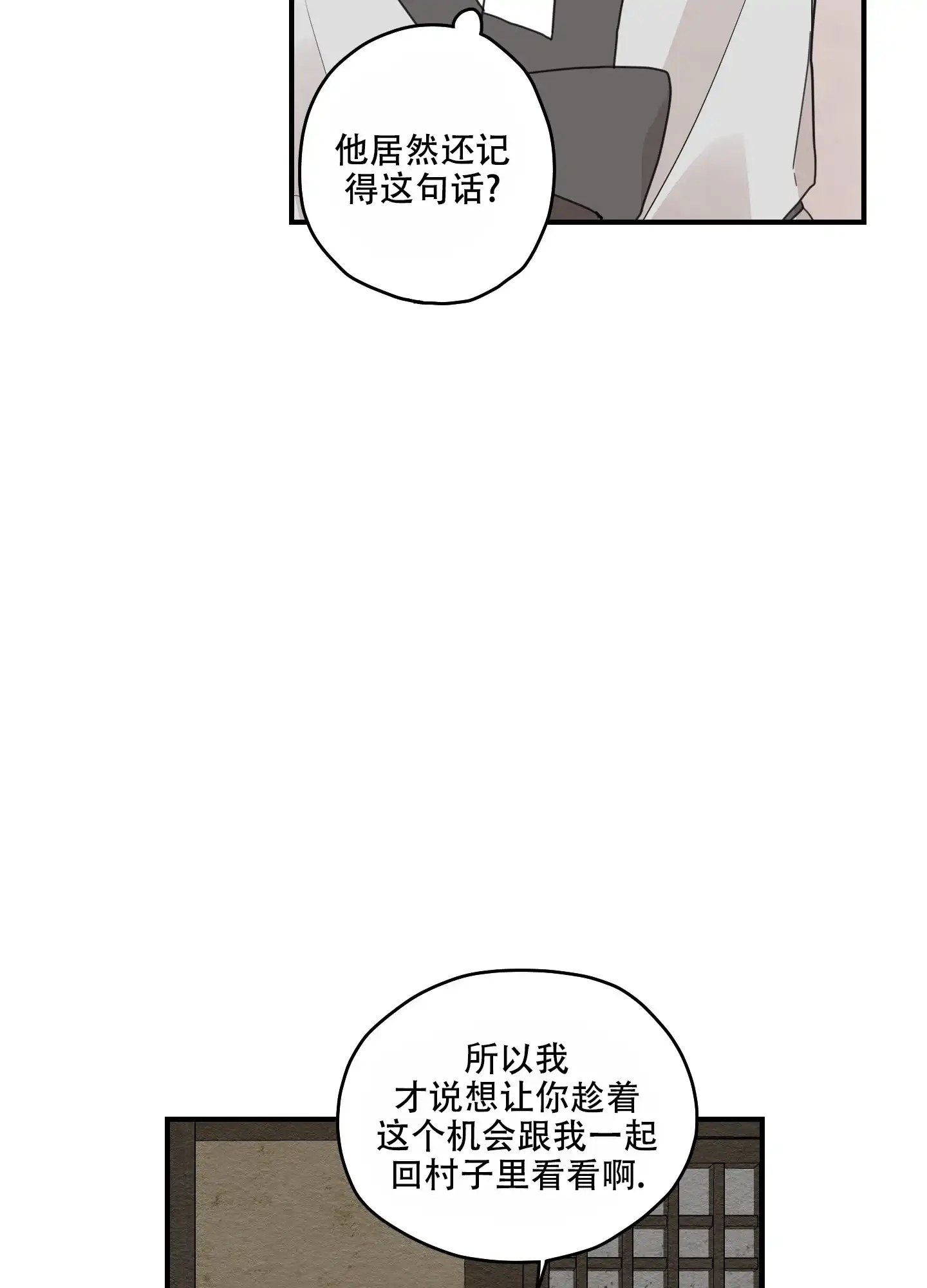 《铺满金钟花的路》第19话 第17页