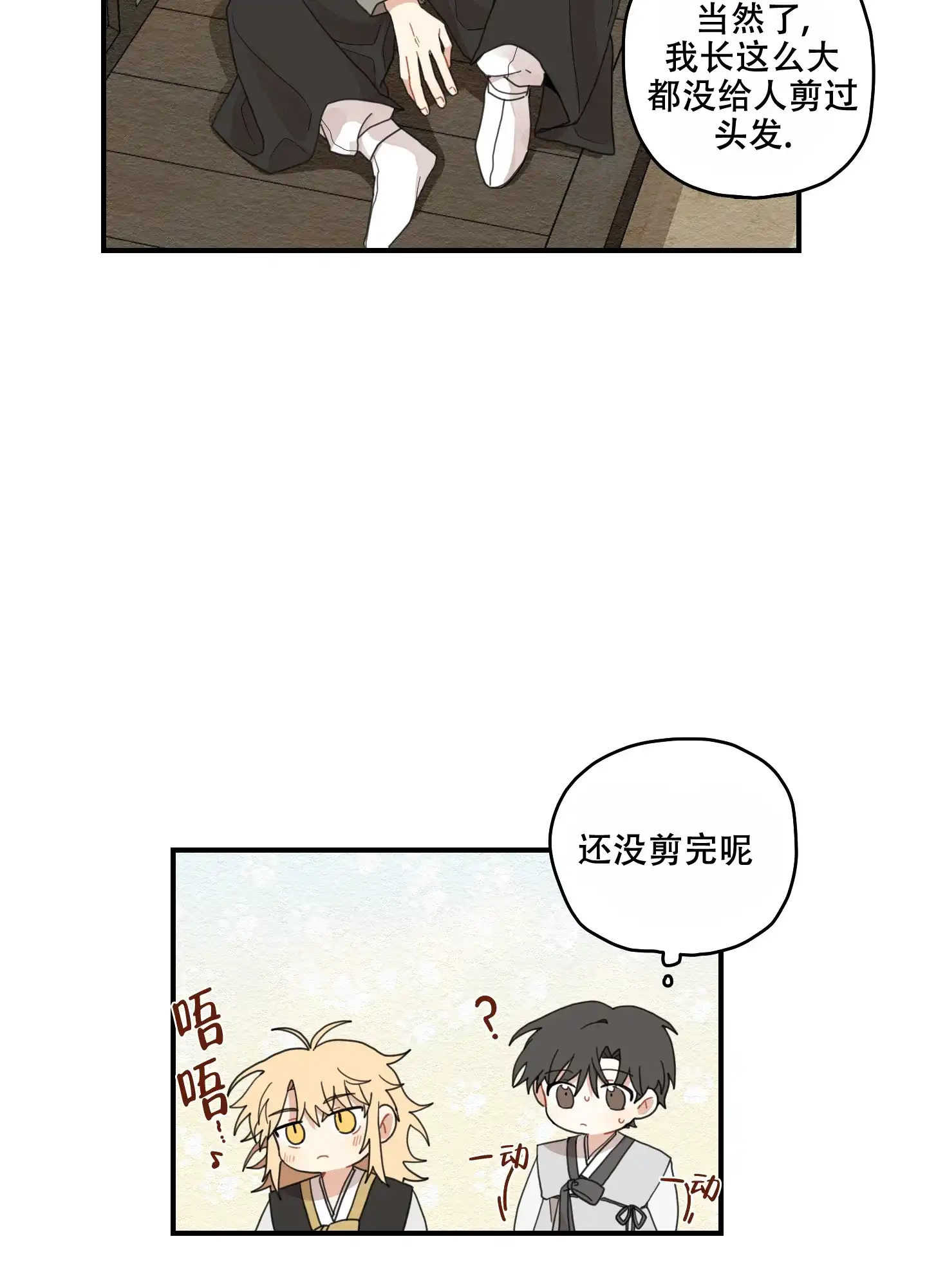 《铺满金钟花的路》第19话 第27页