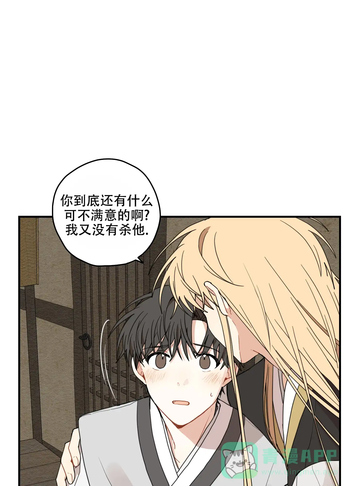 《铺满金钟花的路》第19话 第11页