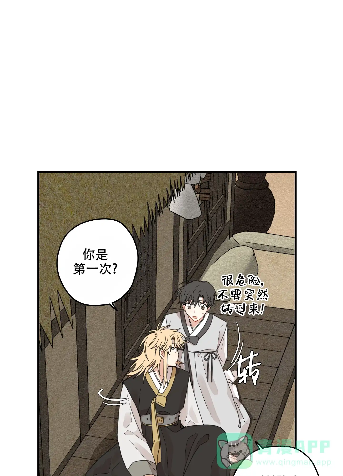 《铺满金钟花的路》第19话 第26页