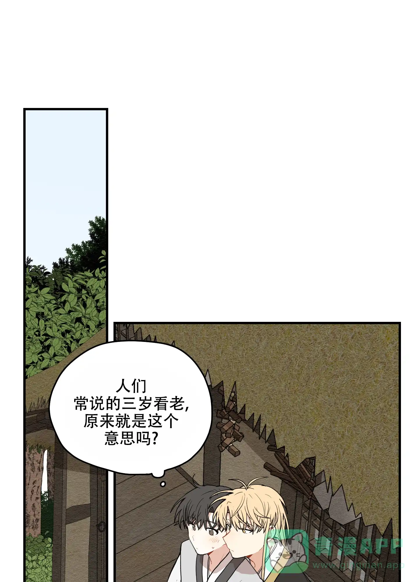 《铺满金钟花的路》第19话 第1页