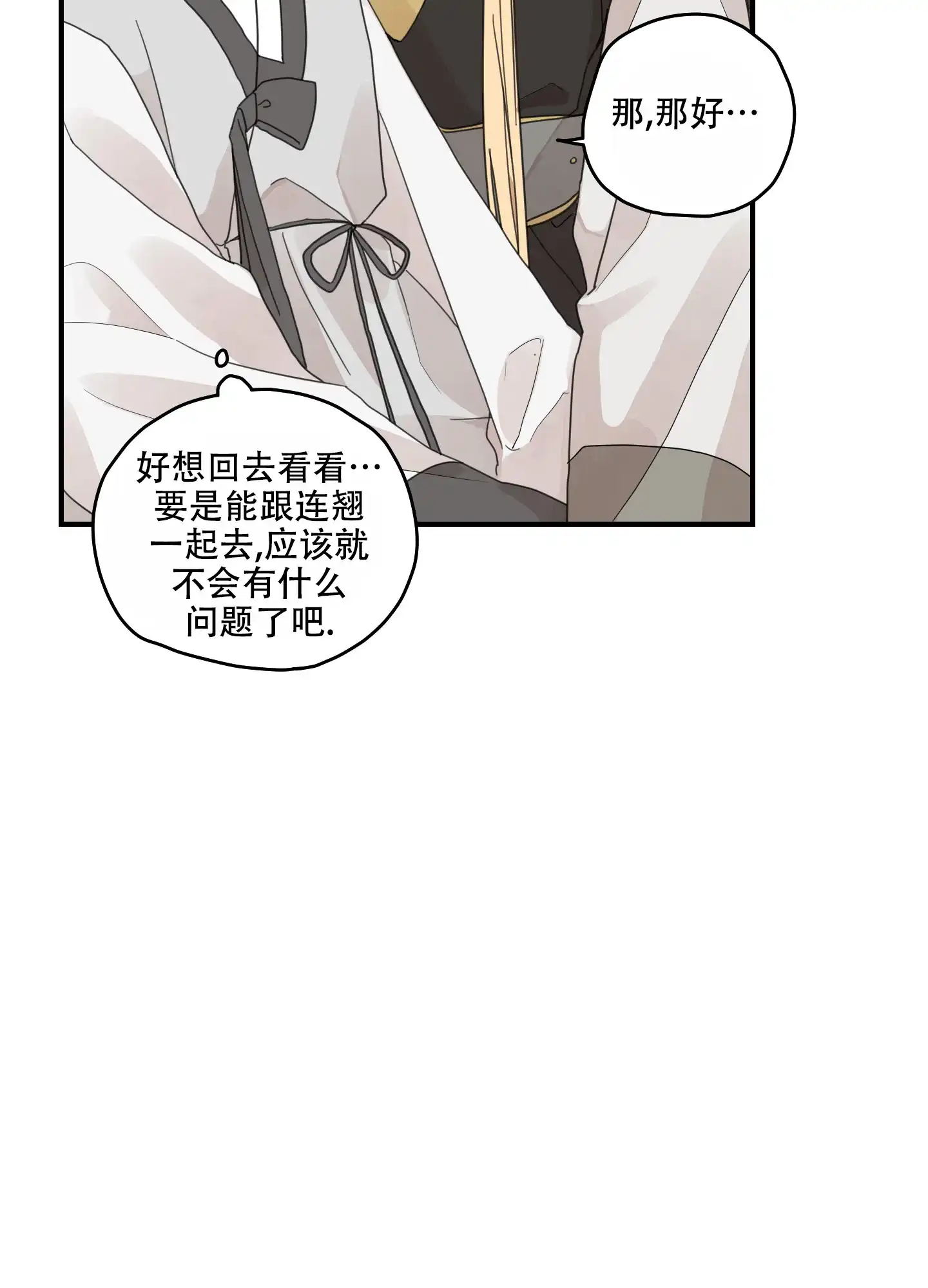 《铺满金钟花的路》第19话 第20页