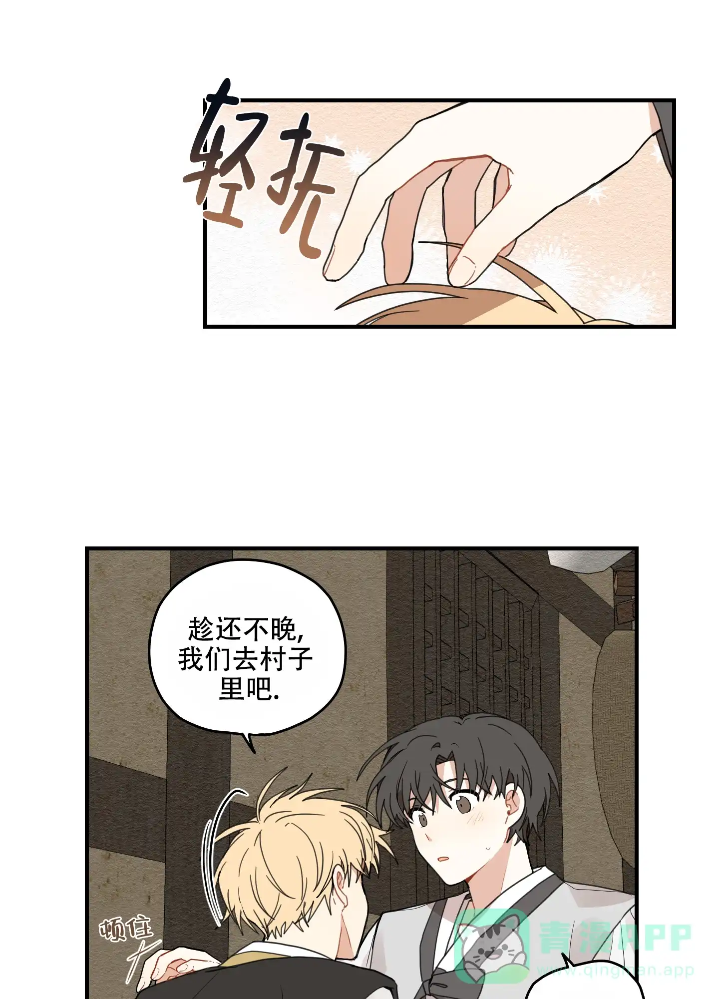 《铺满金钟花的路》第19话 第41页