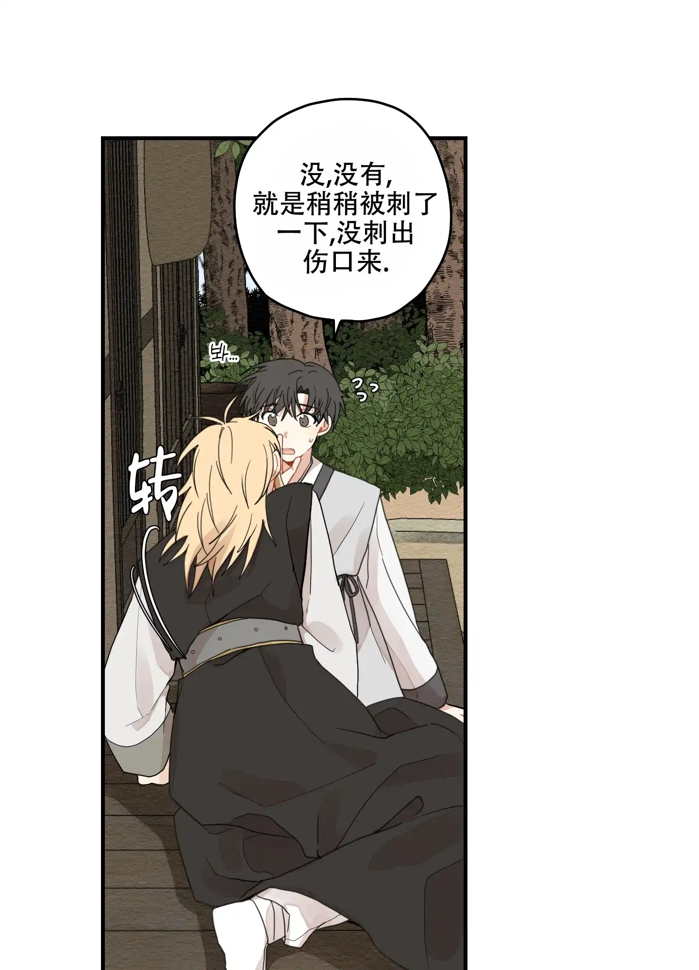 《铺满金钟花的路》第19话 第29页