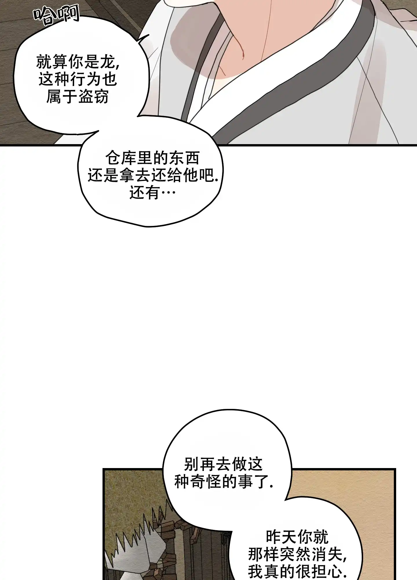 《铺满金钟花的路》第19话 第9页
