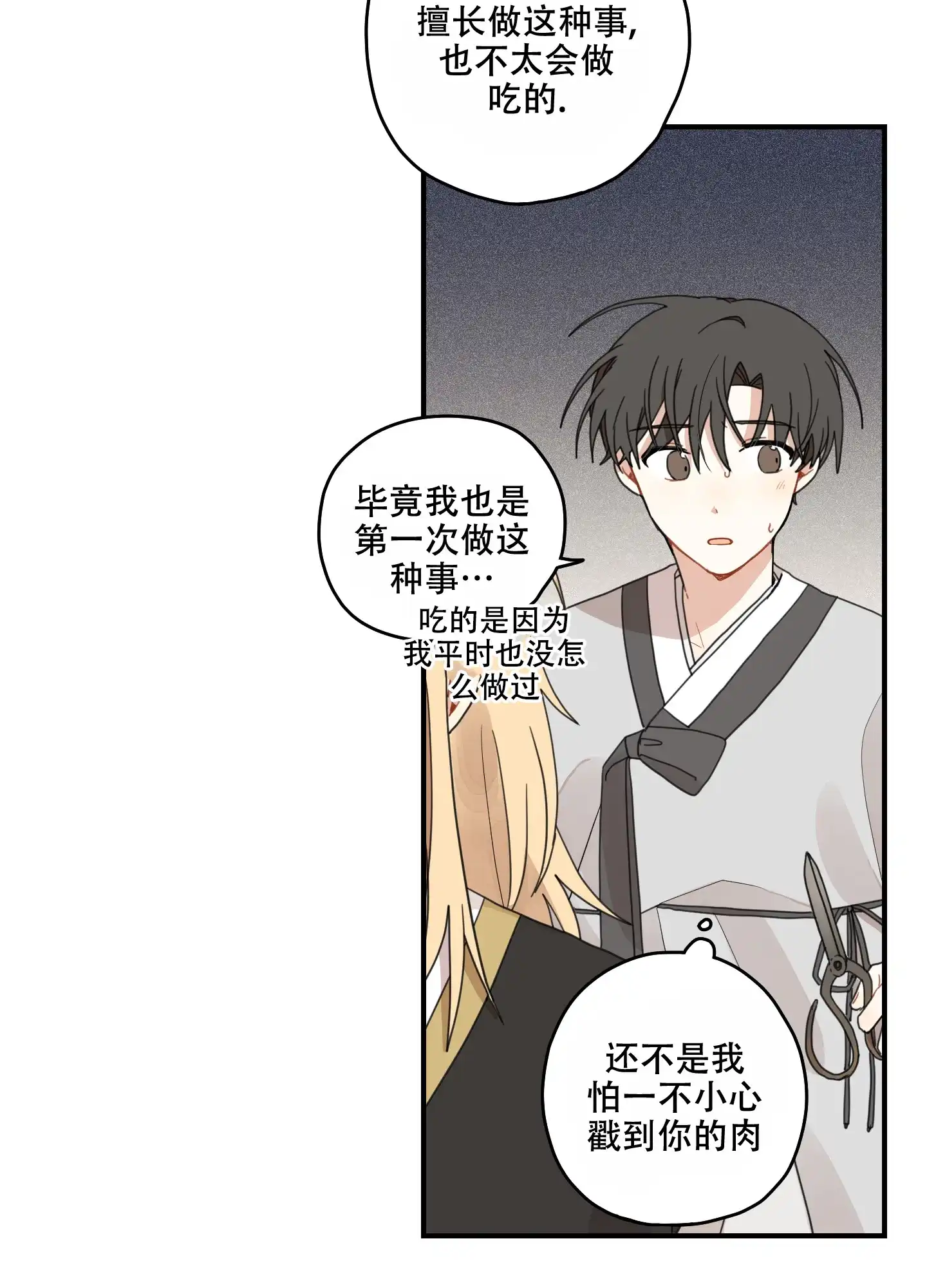 《铺满金钟花的路》第19话 第25页
