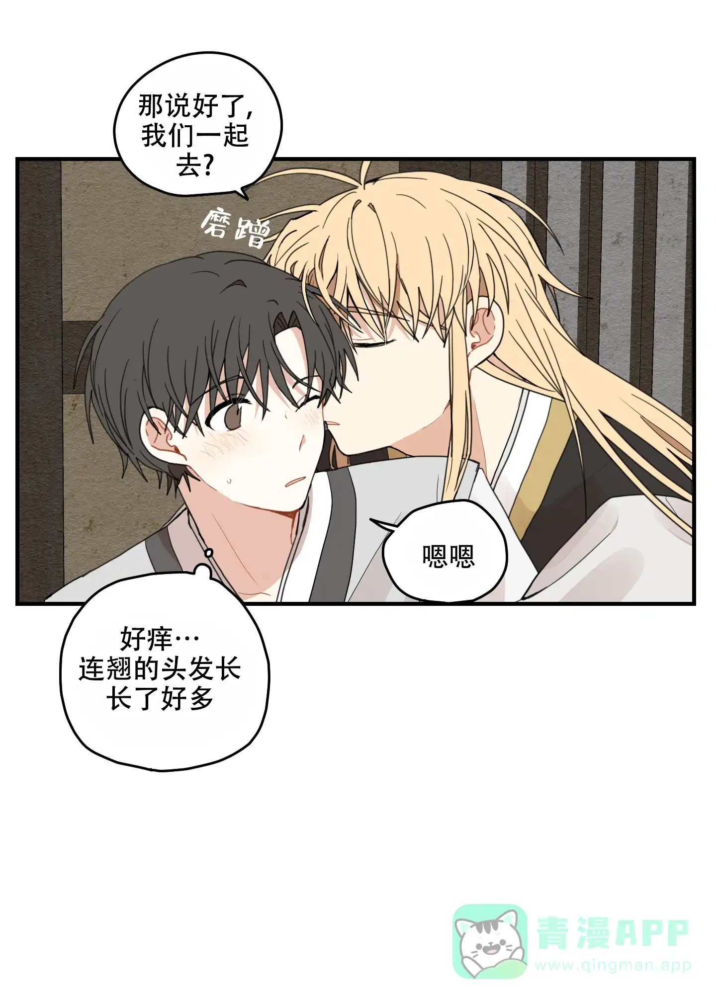 《铺满金钟花的路》第19话 第21页