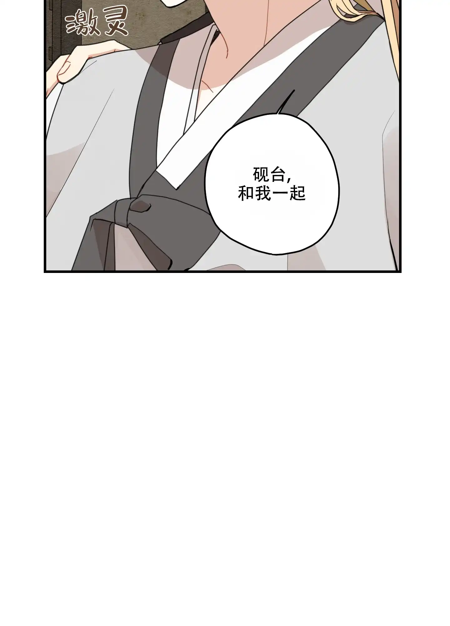 《铺满金钟花的路》第19话 第5页
