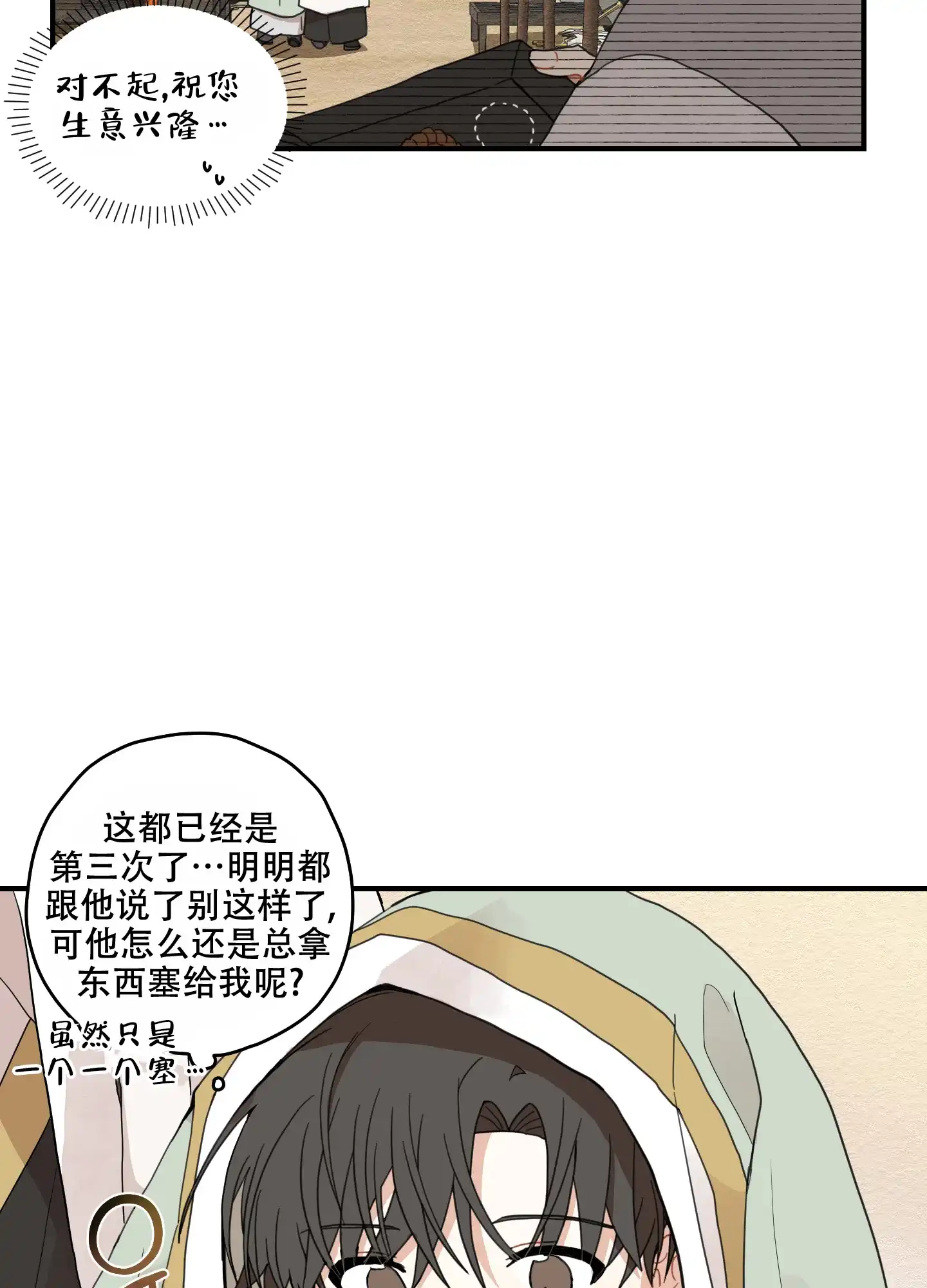 《铺满金钟花的路》第19话 第48页