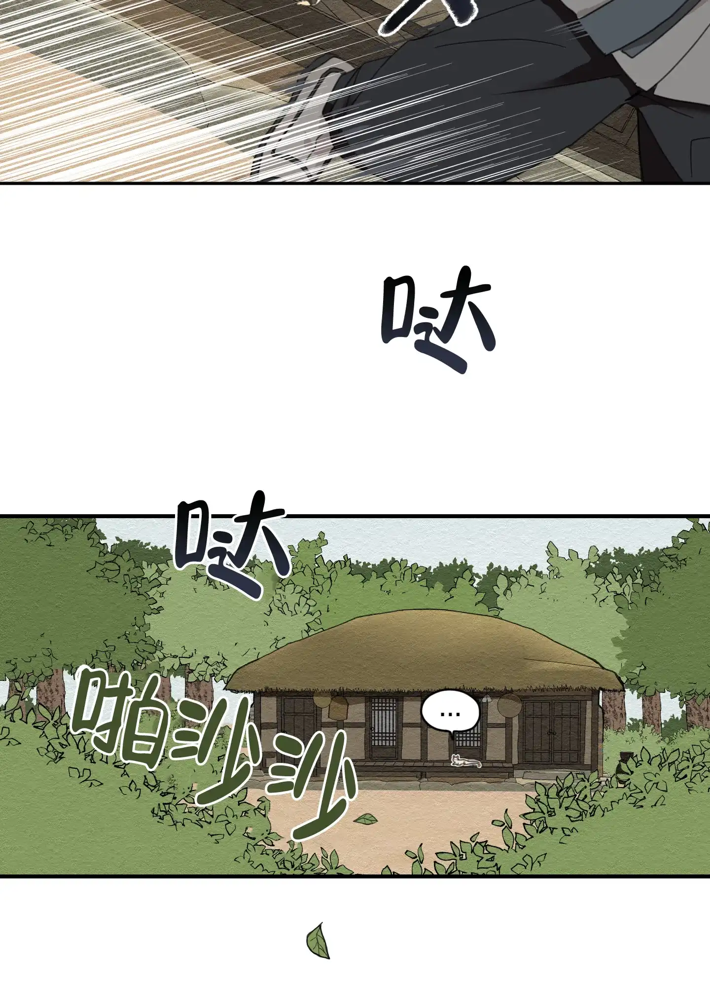 《铺满金钟花的路》第2话 第33页
