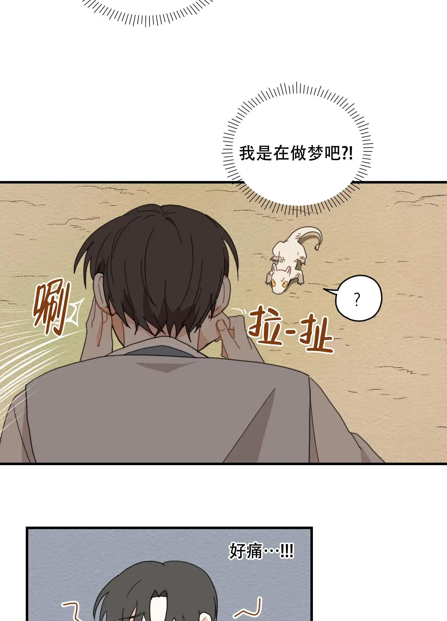 《铺满金钟花的路》第2话 第29页