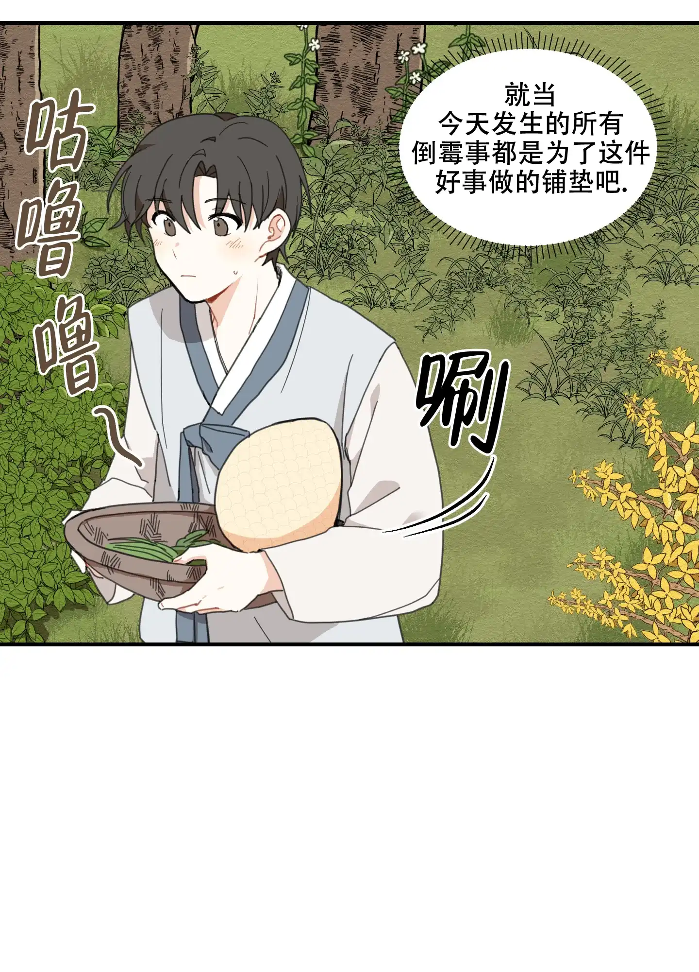 《铺满金钟花的路》第2话 第7页