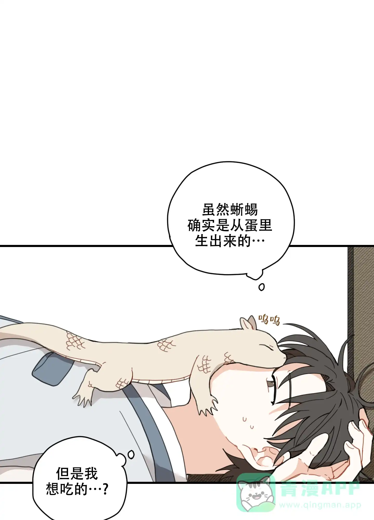 《铺满金钟花的路》第2话 第21页