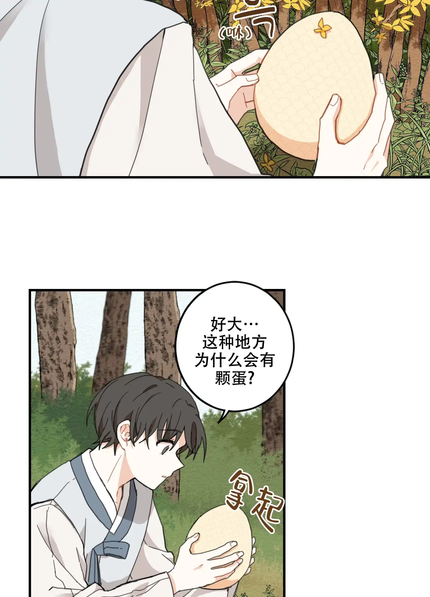 《铺满金钟花的路》第2话 第3页