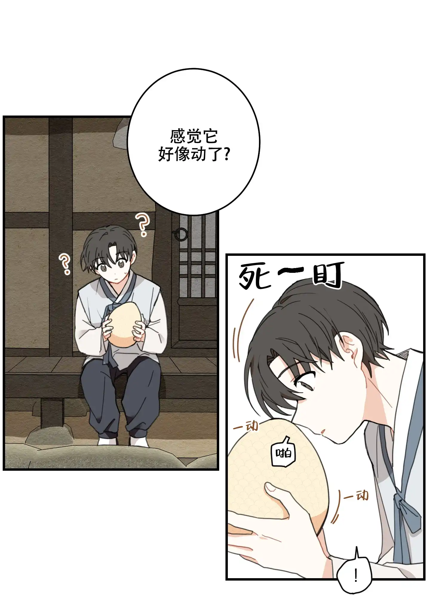 《铺满金钟花的路》第2话 第13页
