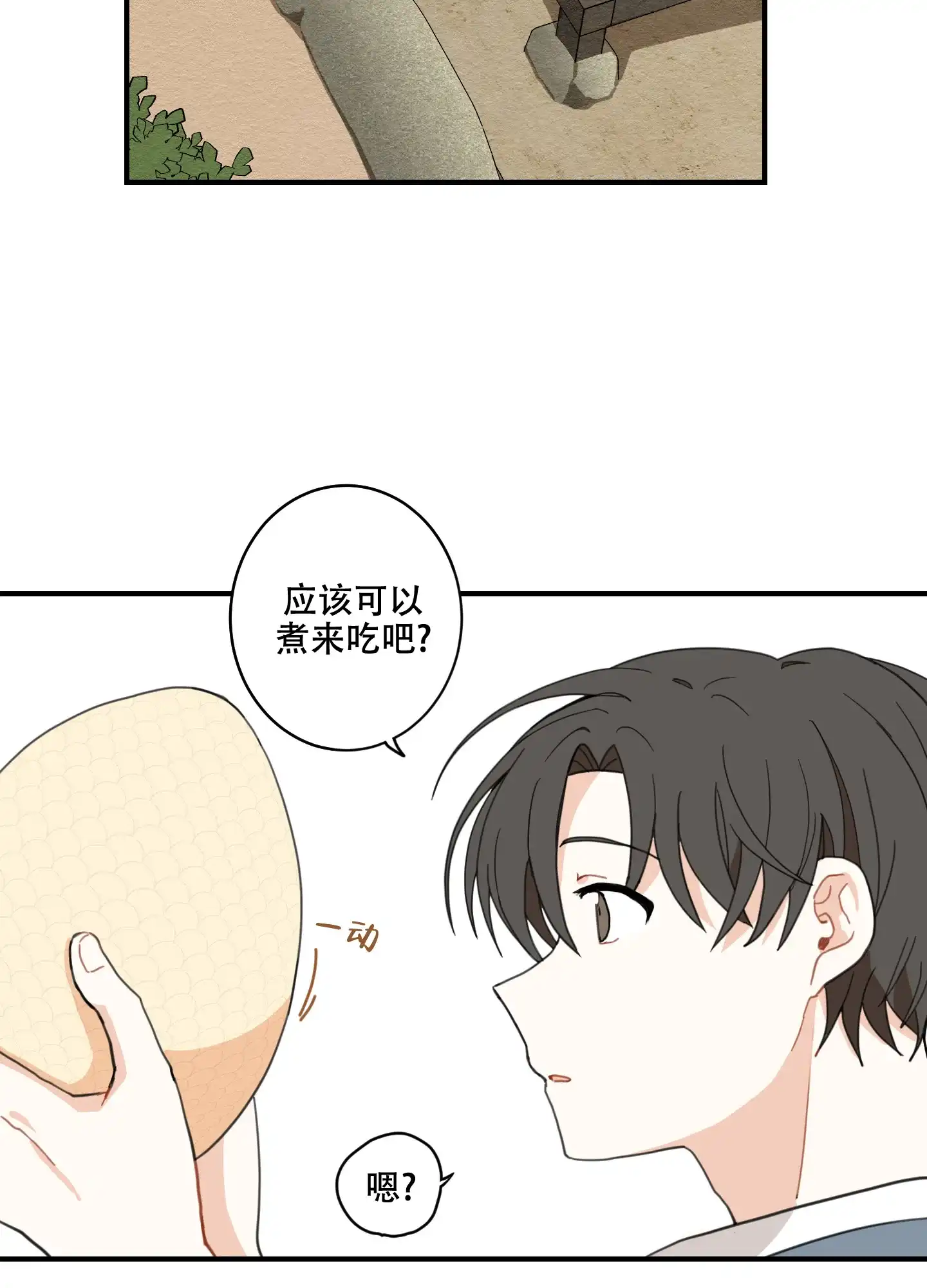 《铺满金钟花的路》第2话 第12页