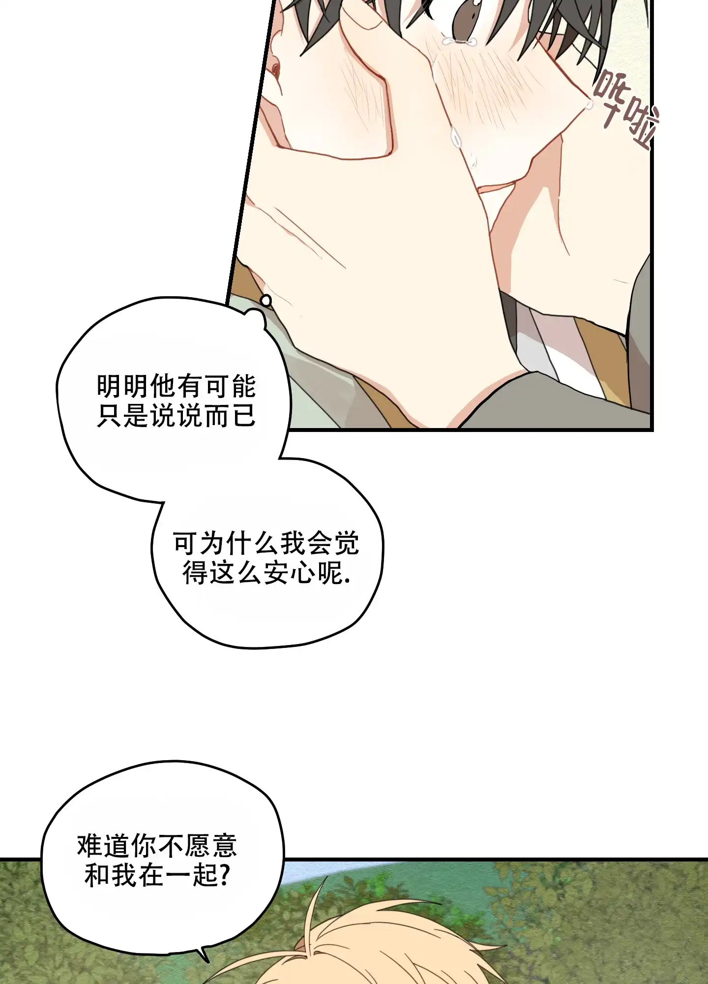 《铺满金钟花的路》第20话 第37页