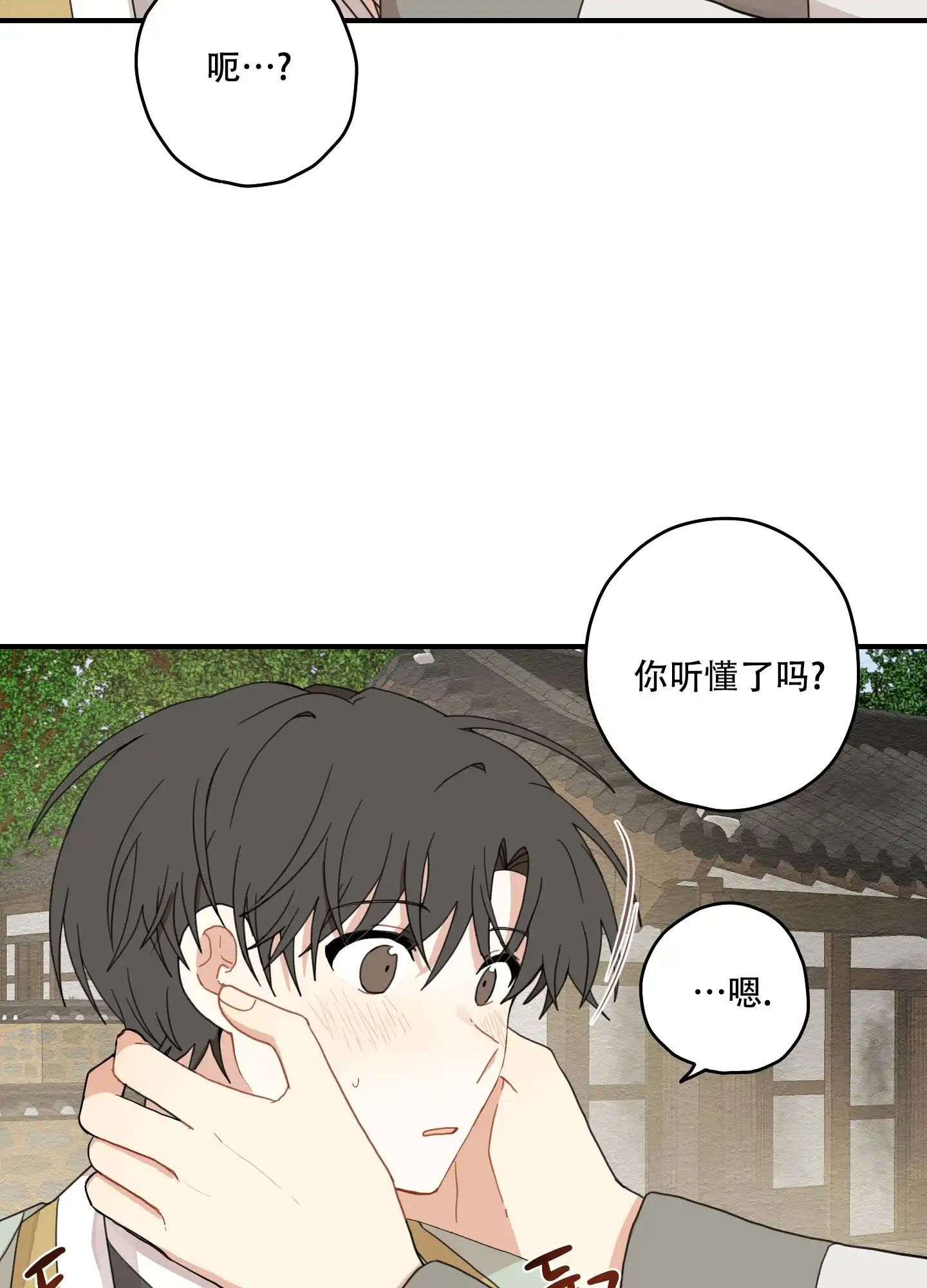 《铺满金钟花的路》第20话 第32页