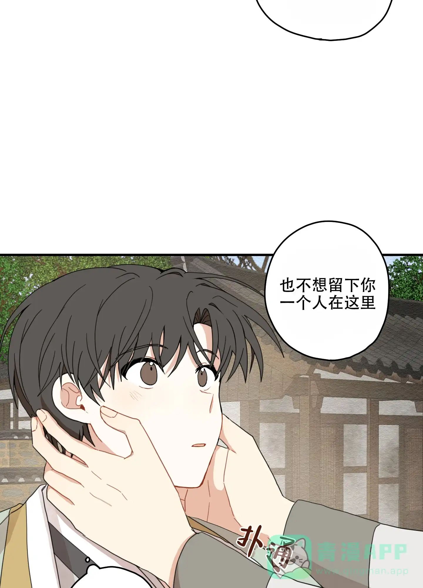《铺满金钟花的路》第20话 第31页