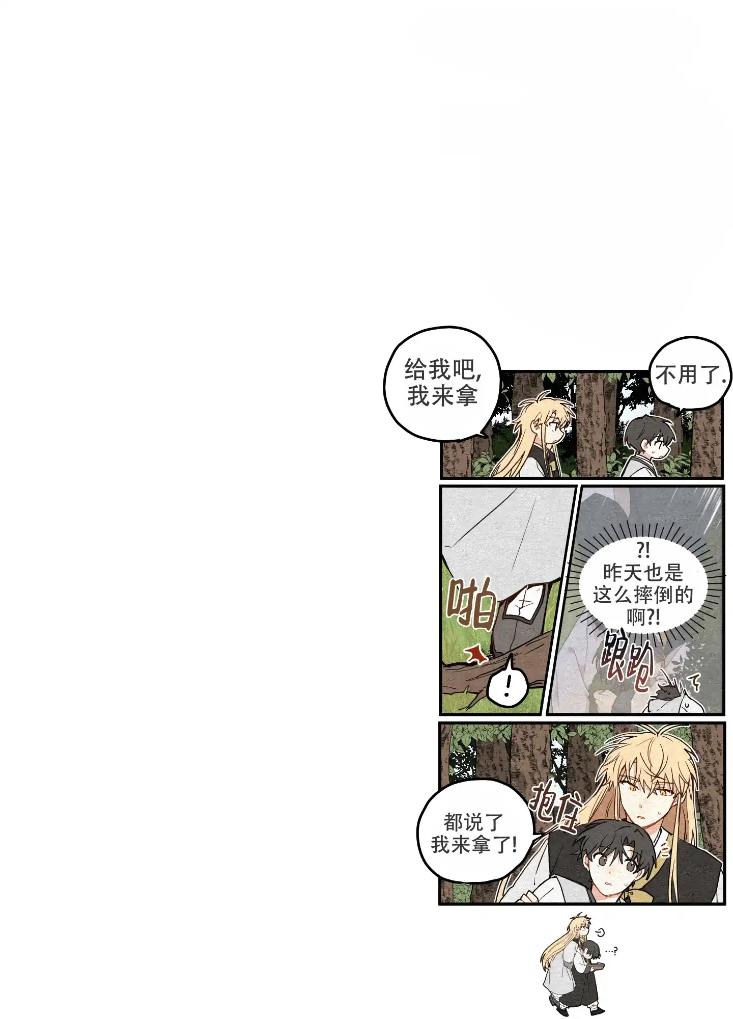 《铺满金钟花的路》第20话 第50页