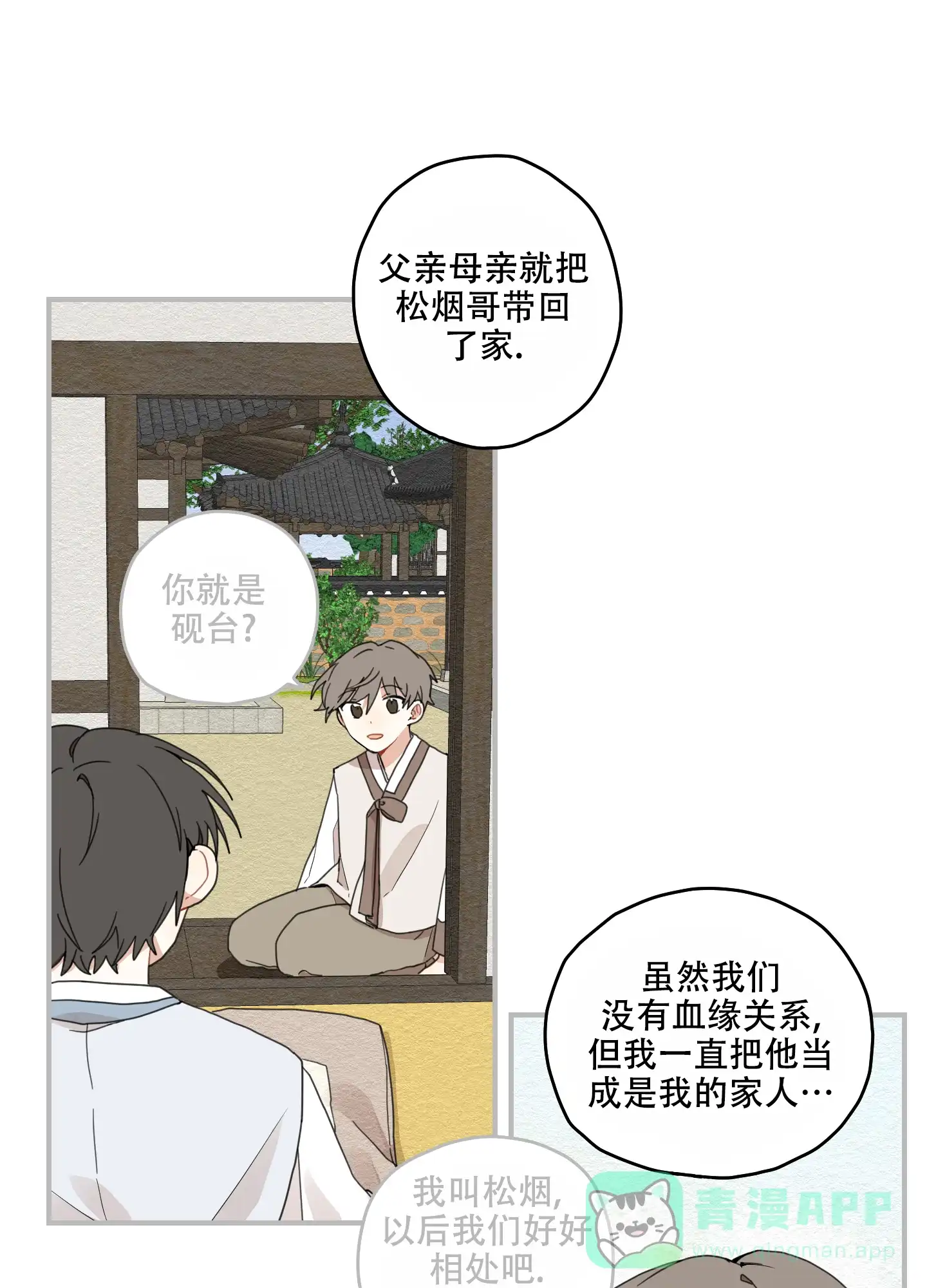 《铺满金钟花的路》第20话 第26页