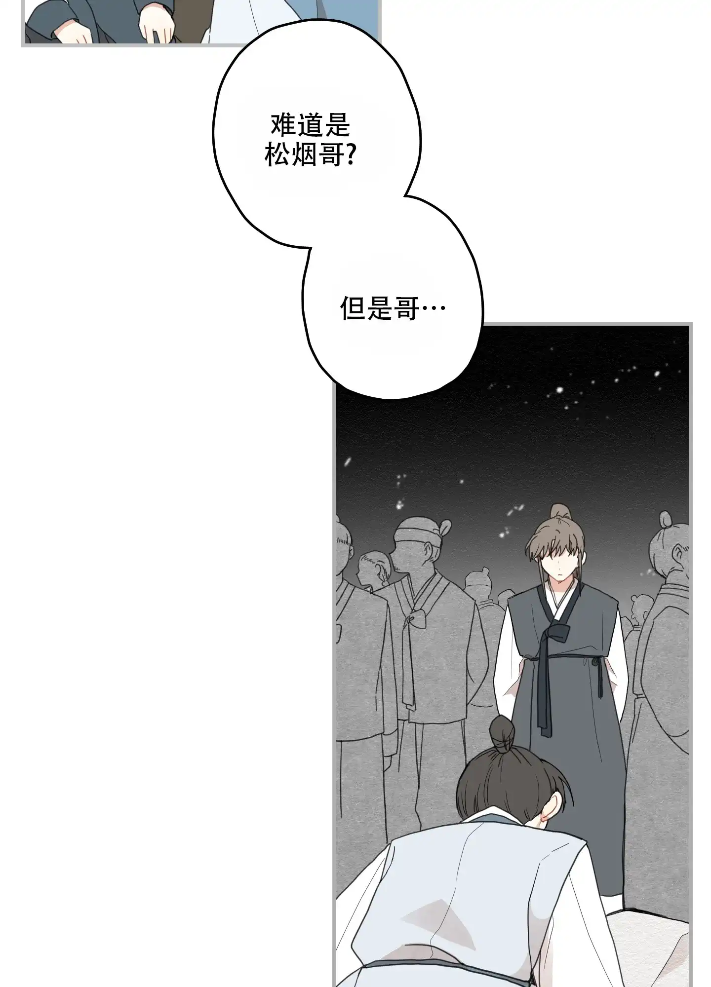 《铺满金钟花的路》第20话 第17页
