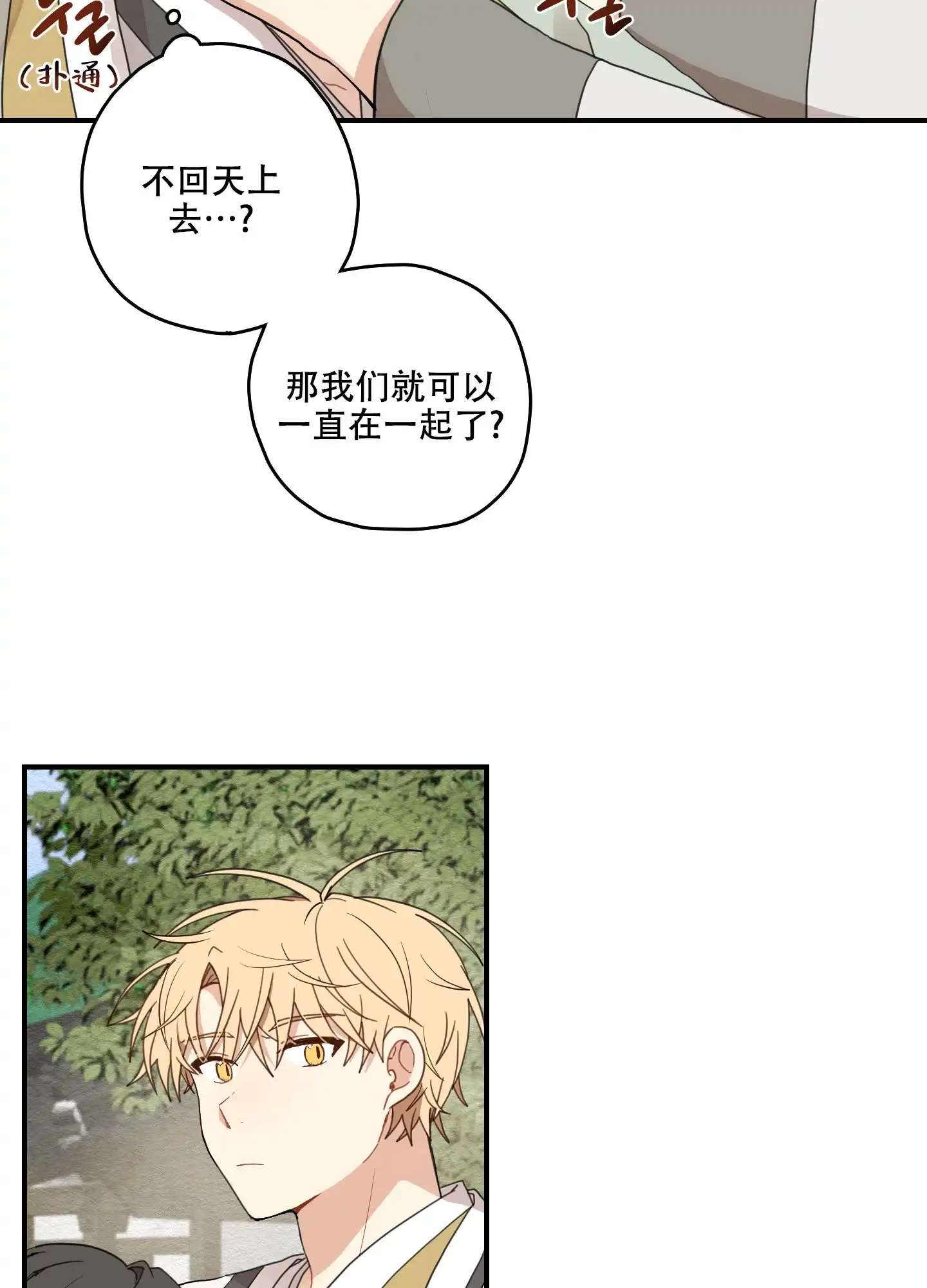 《铺满金钟花的路》第20话 第33页