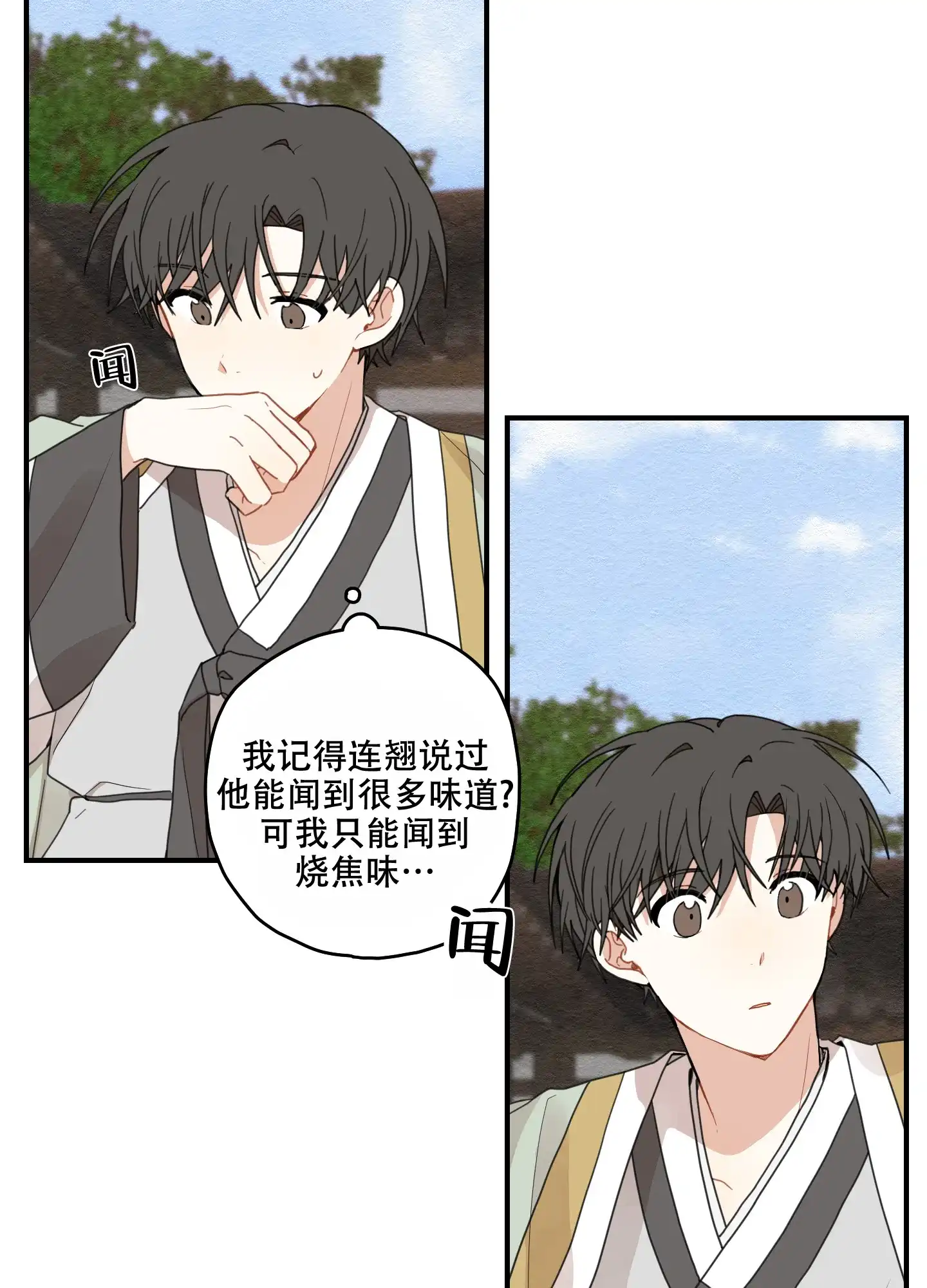 《铺满金钟花的路》第20话 第12页