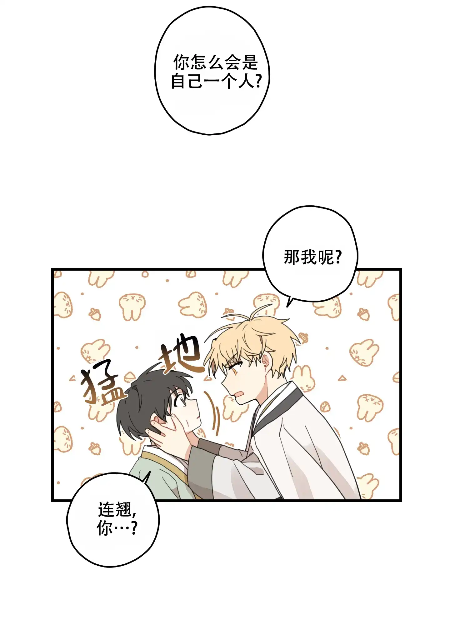 《铺满金钟花的路》第20话 第29页