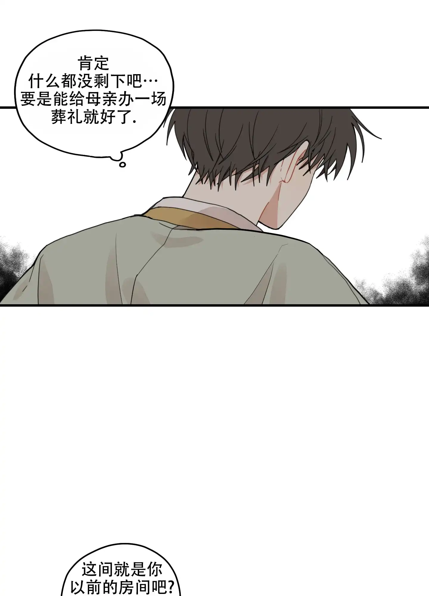 《铺满金钟花的路》第20话 第10页