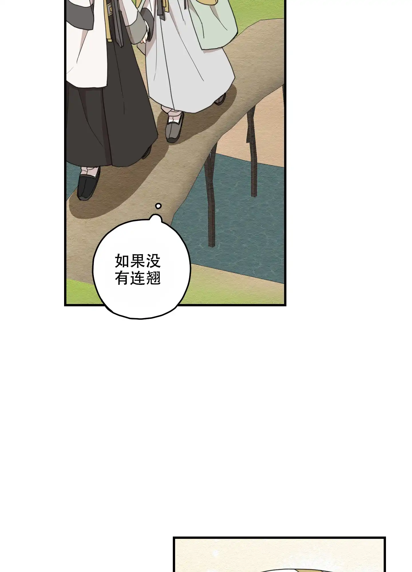 《铺满金钟花的路》第20话 第2页