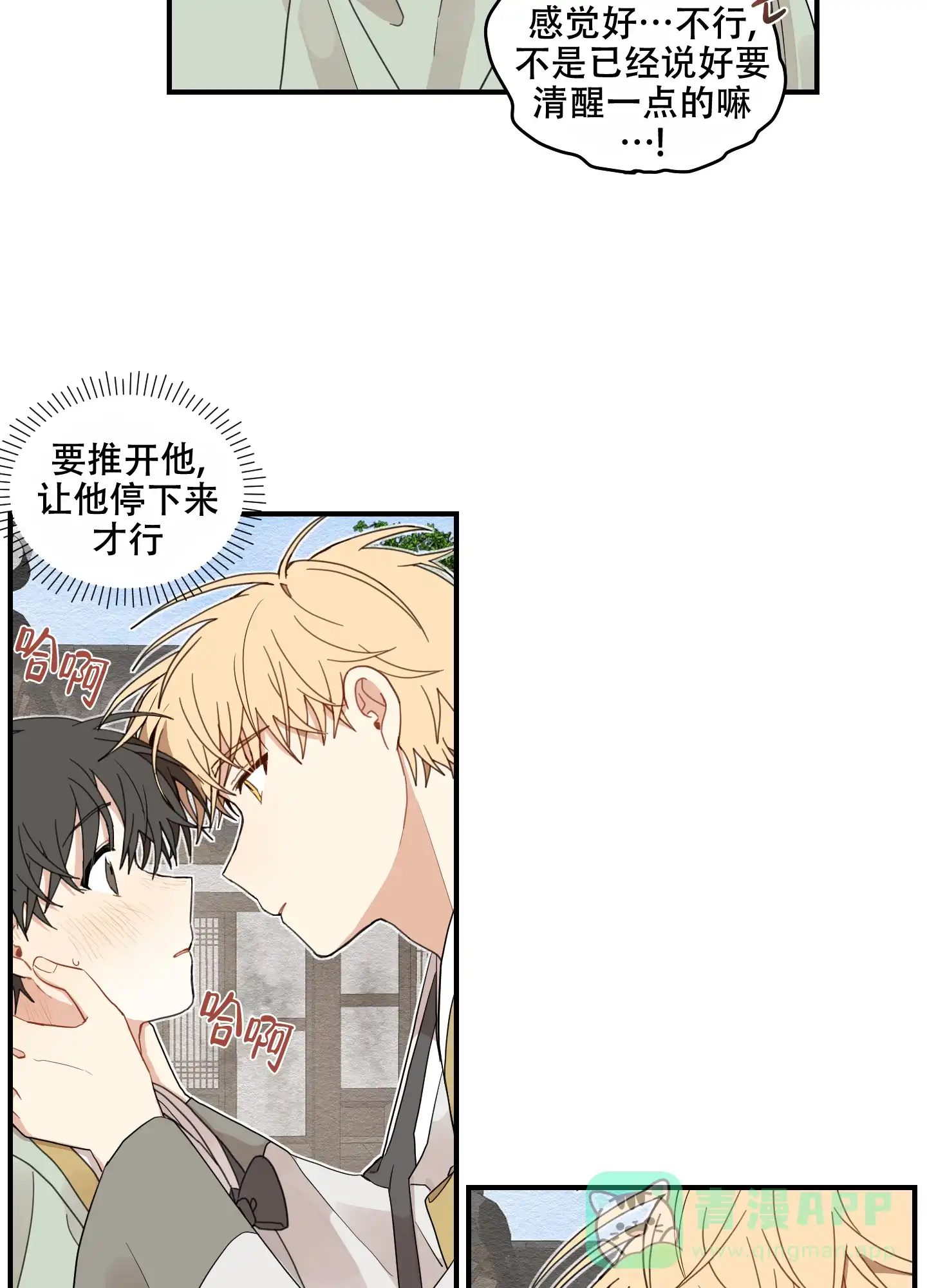 《铺满金钟花的路》第20话 第41页