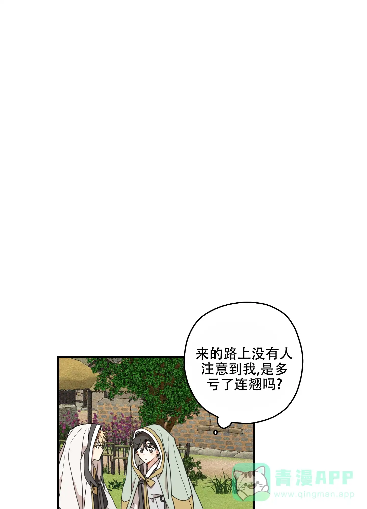 《铺满金钟花的路》第20话 第1页
