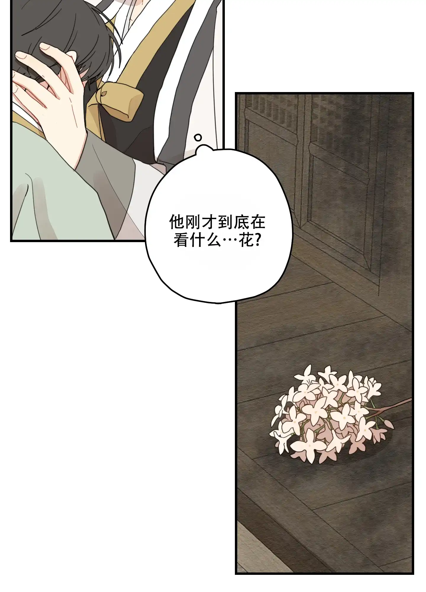 《铺满金钟花的路》第20话 第34页