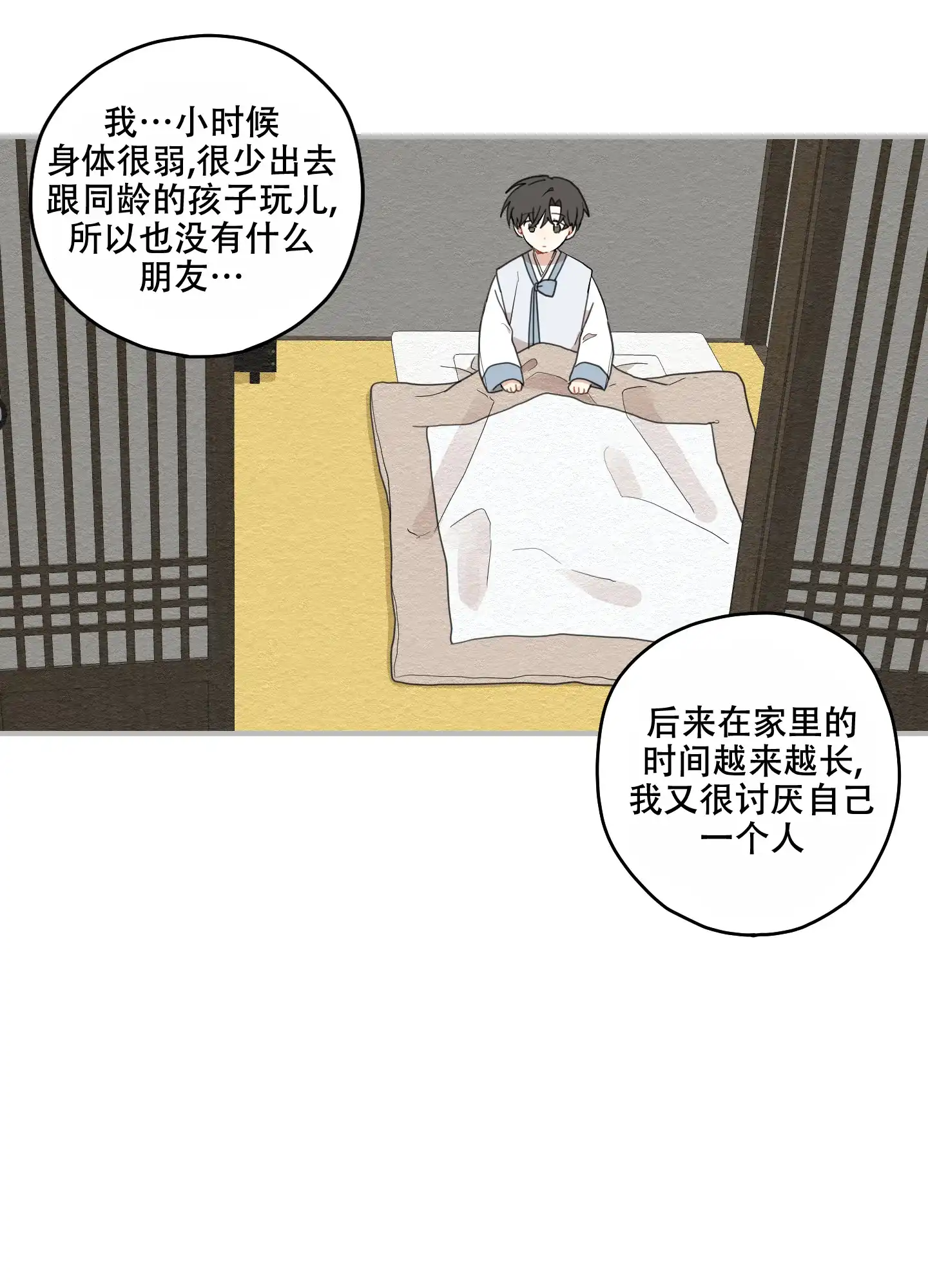 《铺满金钟花的路》第20话 第25页
