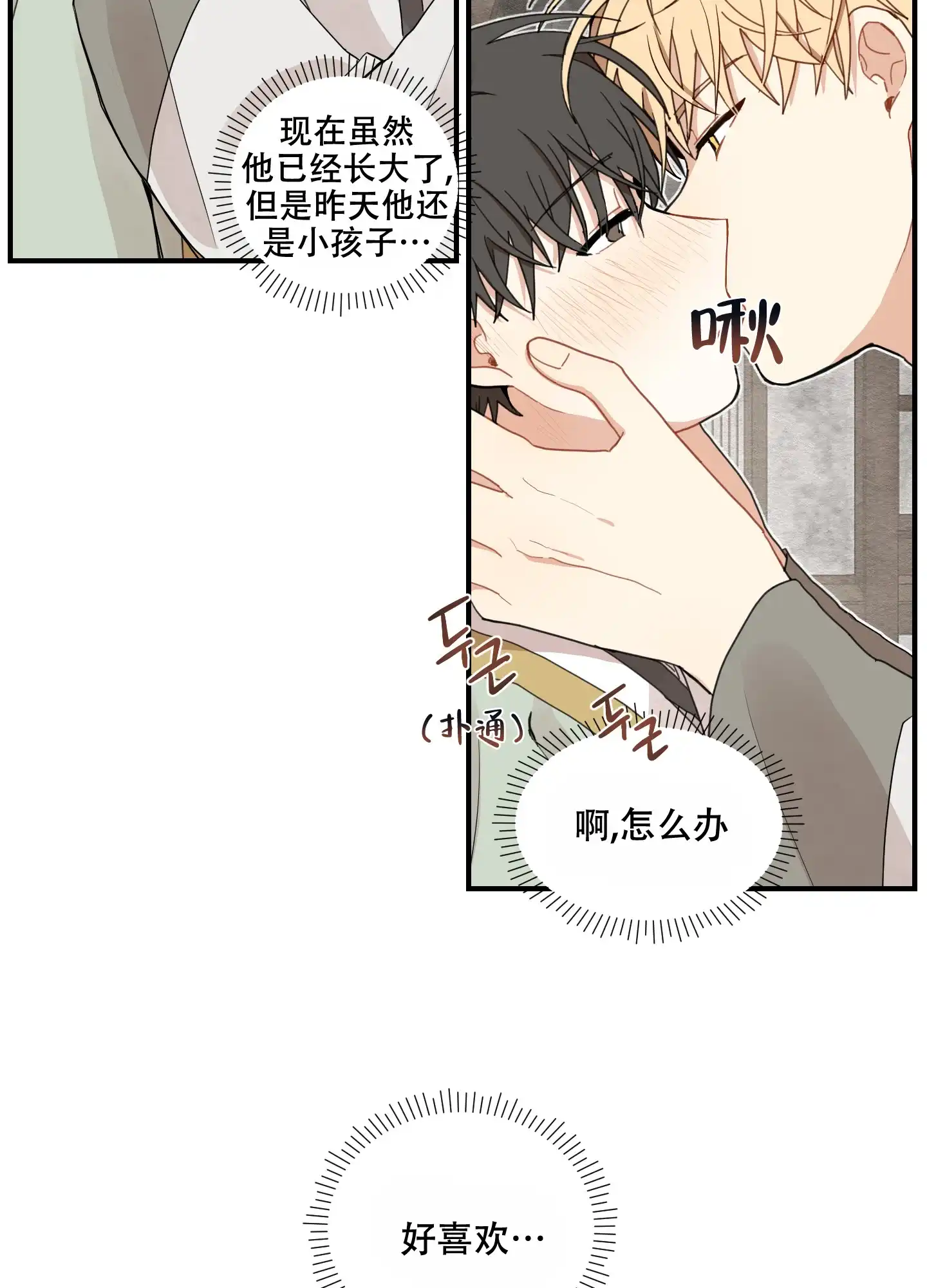 《铺满金钟花的路》第20话 第42页
