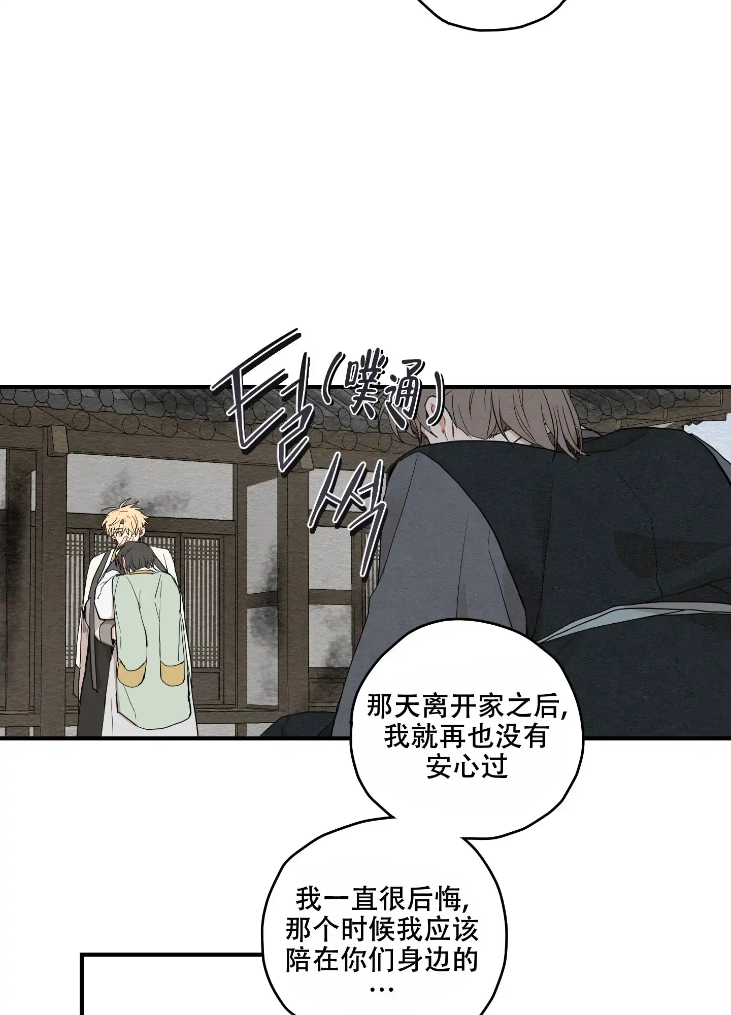 《铺满金钟花的路》第21话 第18页