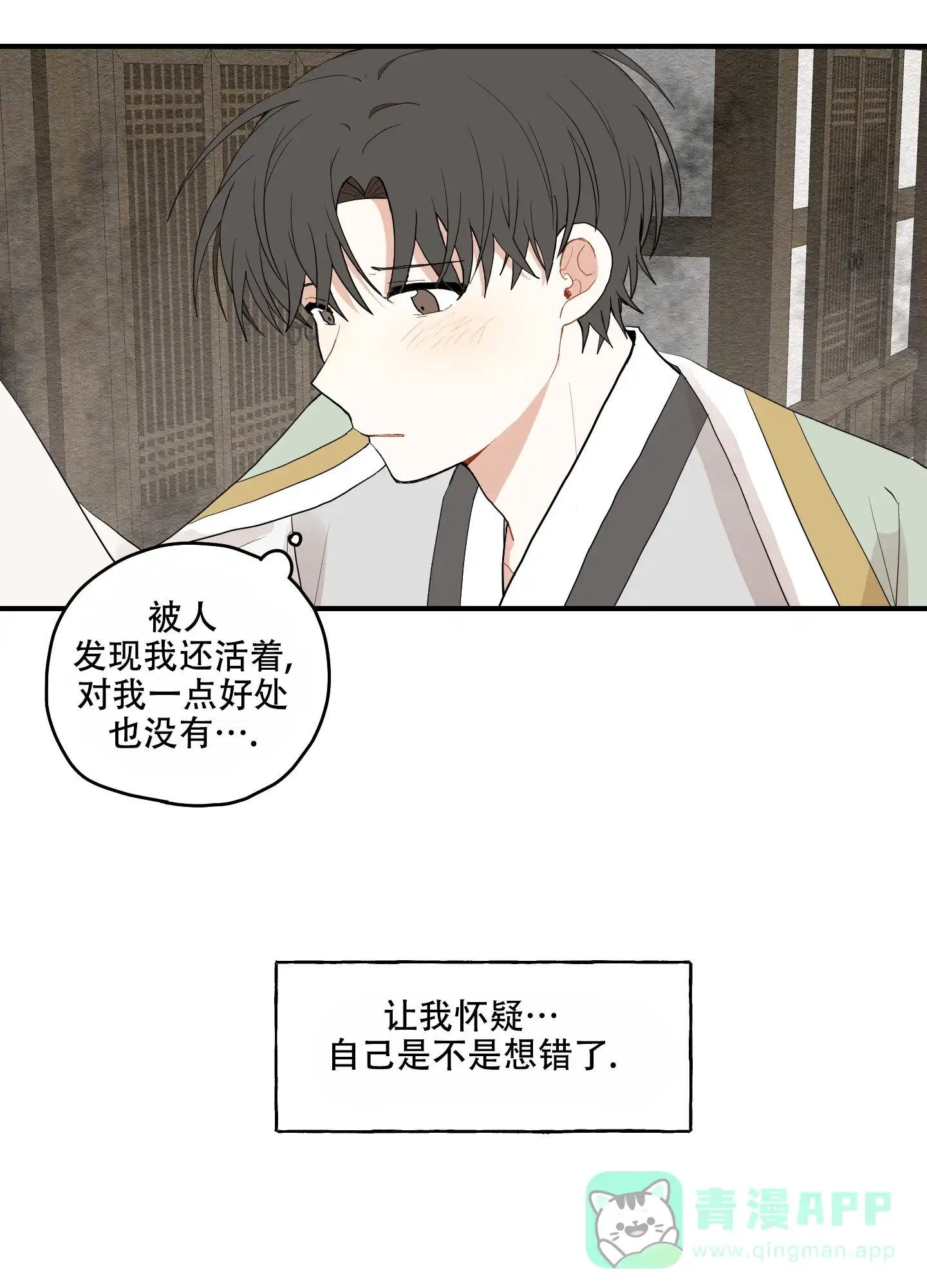 《铺满金钟花的路》第21话 第6页