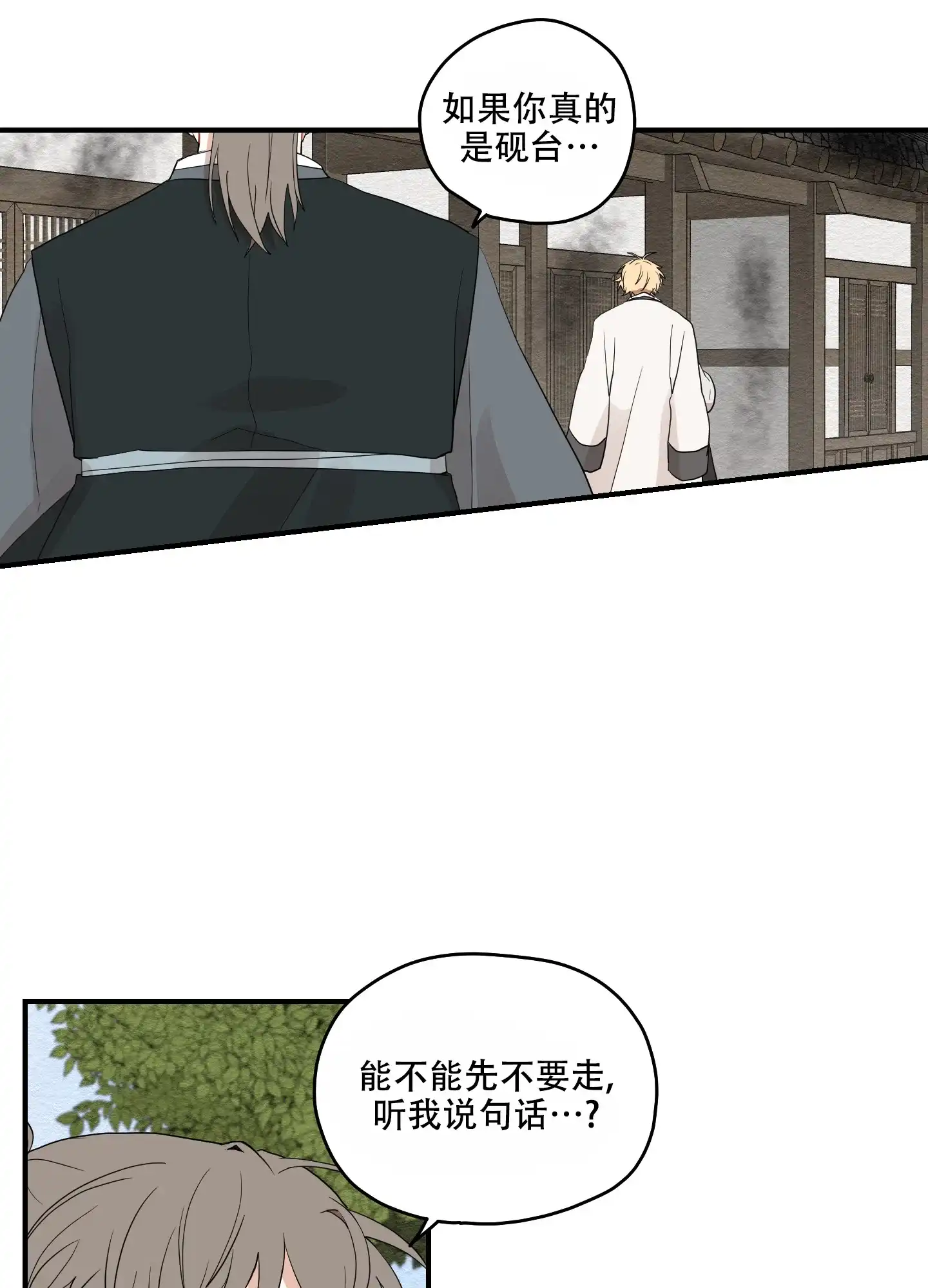 《铺满金钟花的路》第21话 第7页