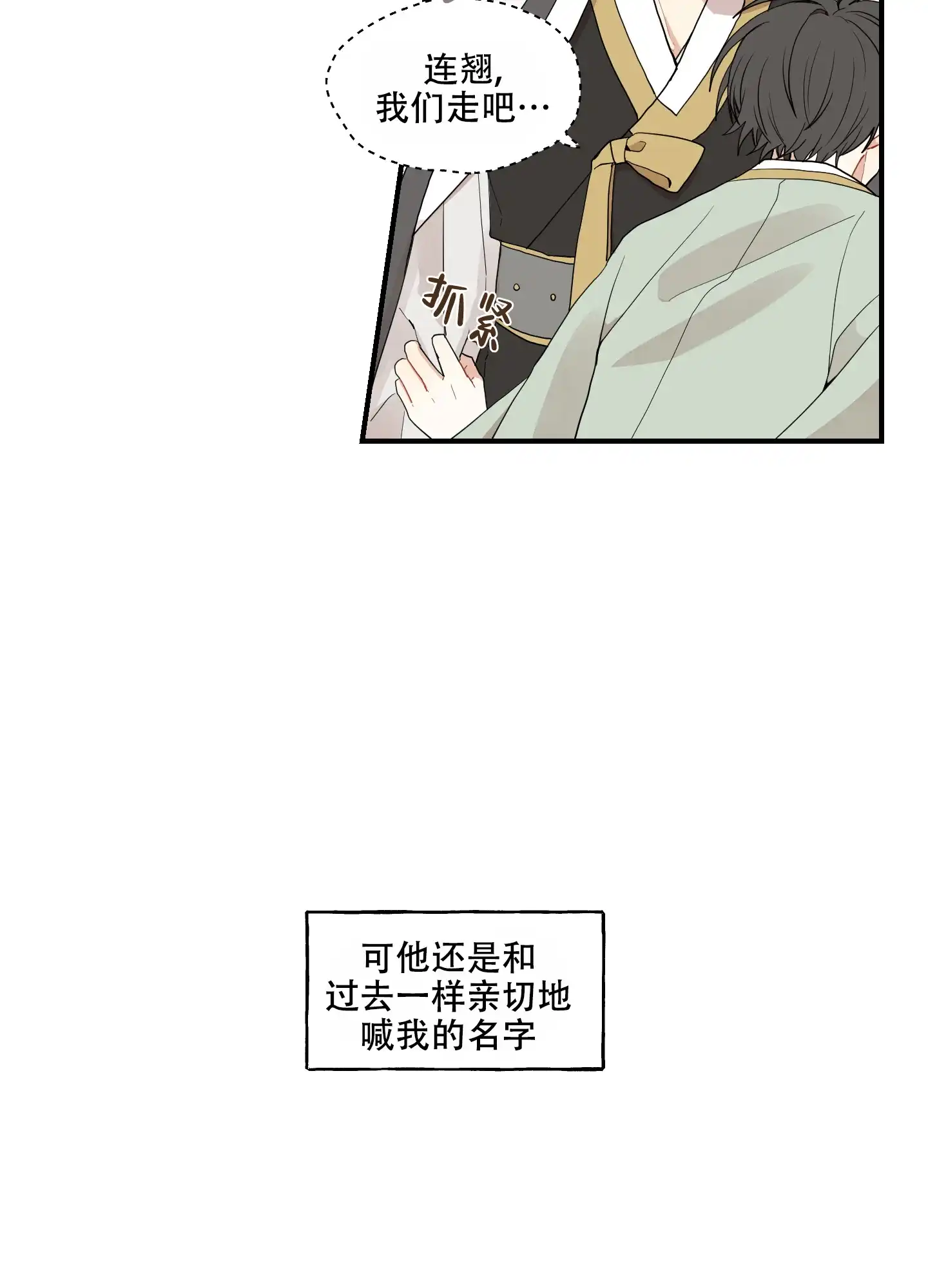 《铺满金钟花的路》第21话 第5页