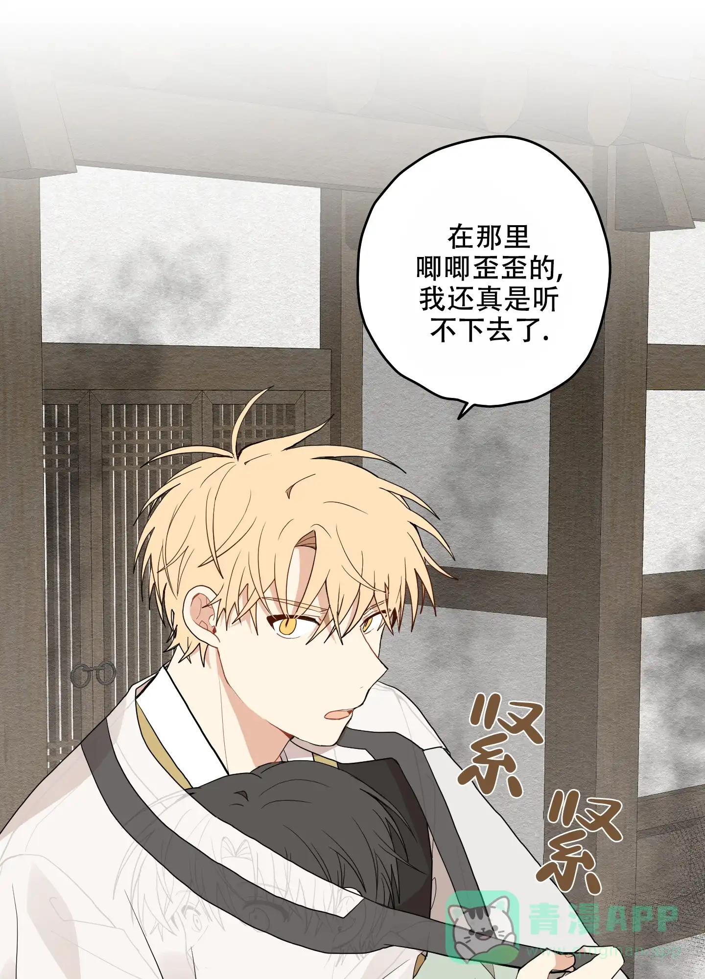 《铺满金钟花的路》第21话 第11页