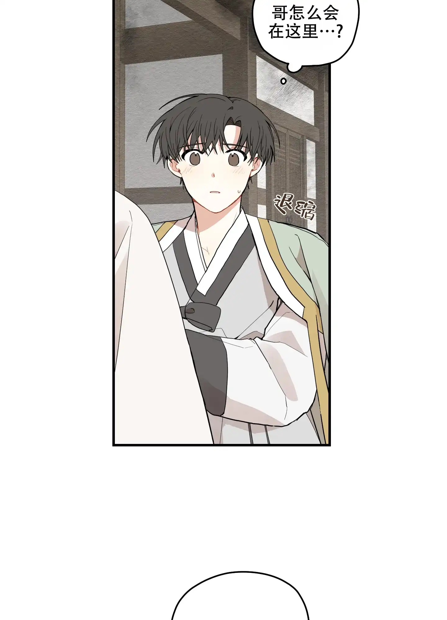 《铺满金钟花的路》第21话 第3页