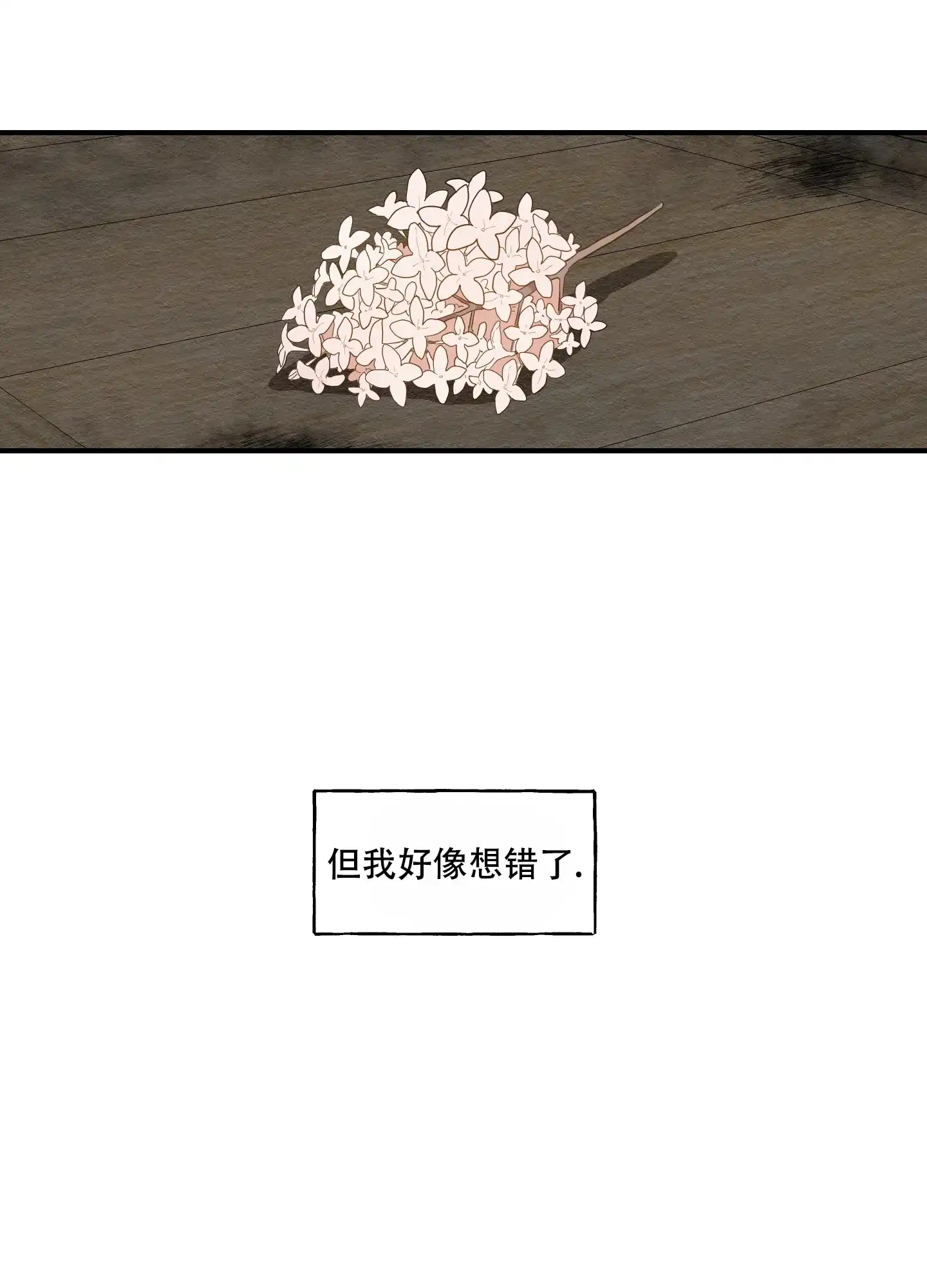 《铺满金钟花的路》第21话 第23页