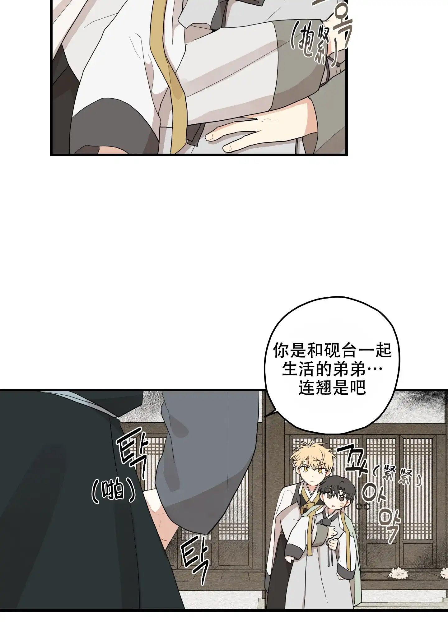 《铺满金钟花的路》第21话 第35页