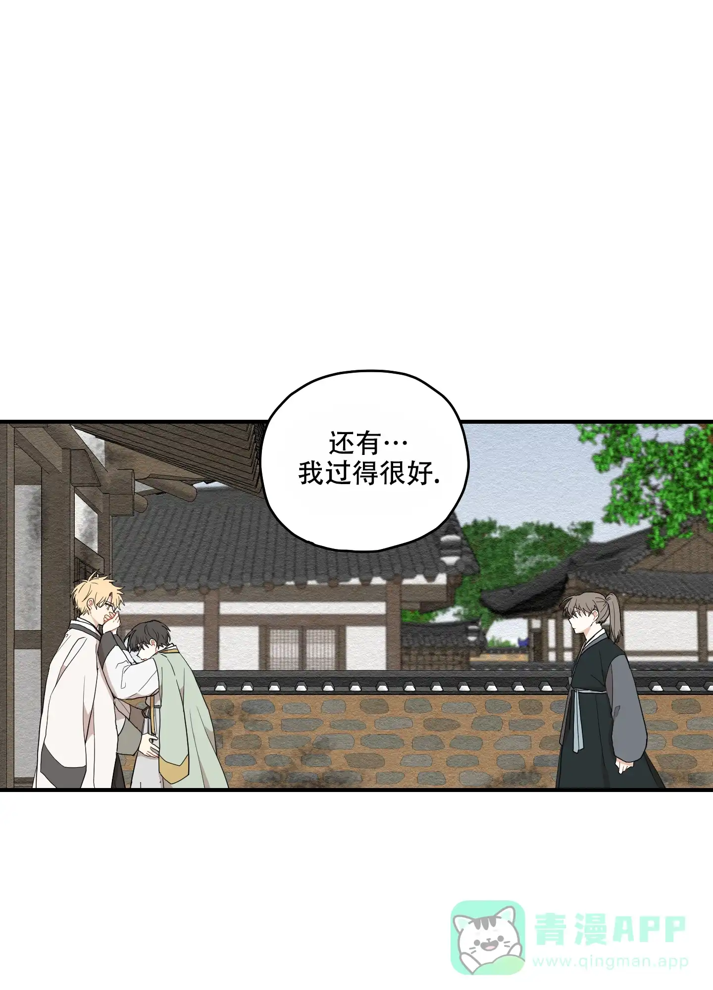 《铺满金钟花的路》第21话 第16页