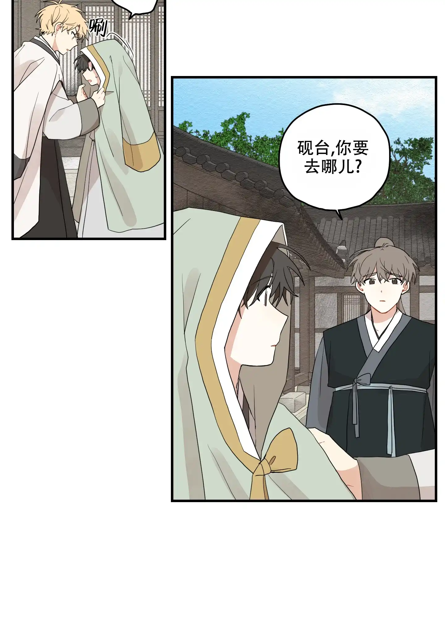 《铺满金钟花的路》第21话 第39页