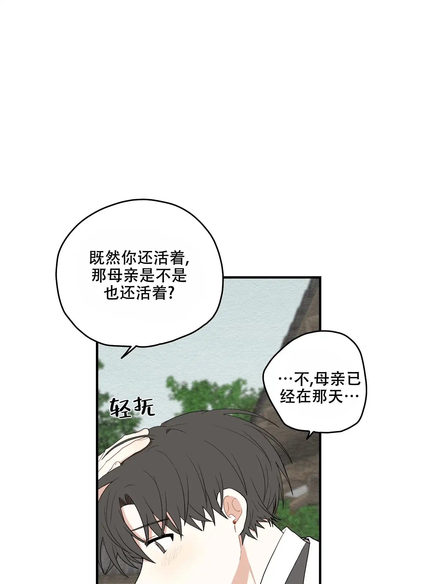 《铺满金钟花的路》第21话 第32页