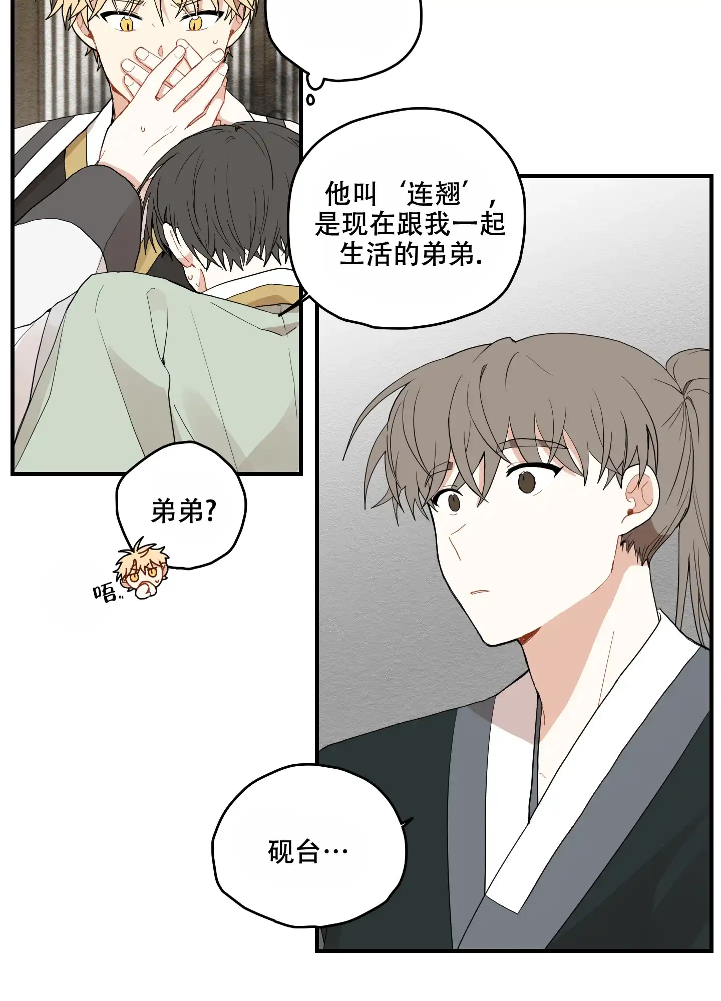 《铺满金钟花的路》第21话 第15页