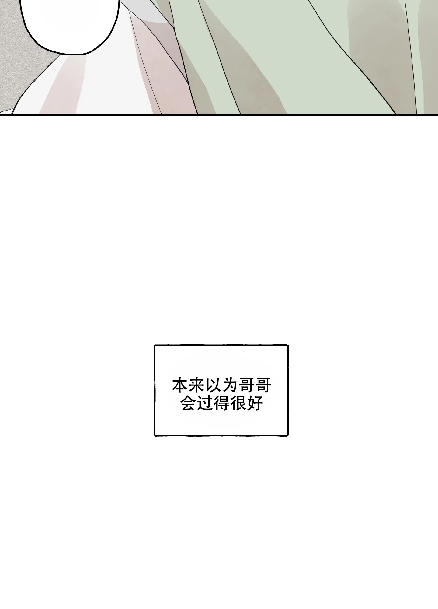 《铺满金钟花的路》第21话 第22页