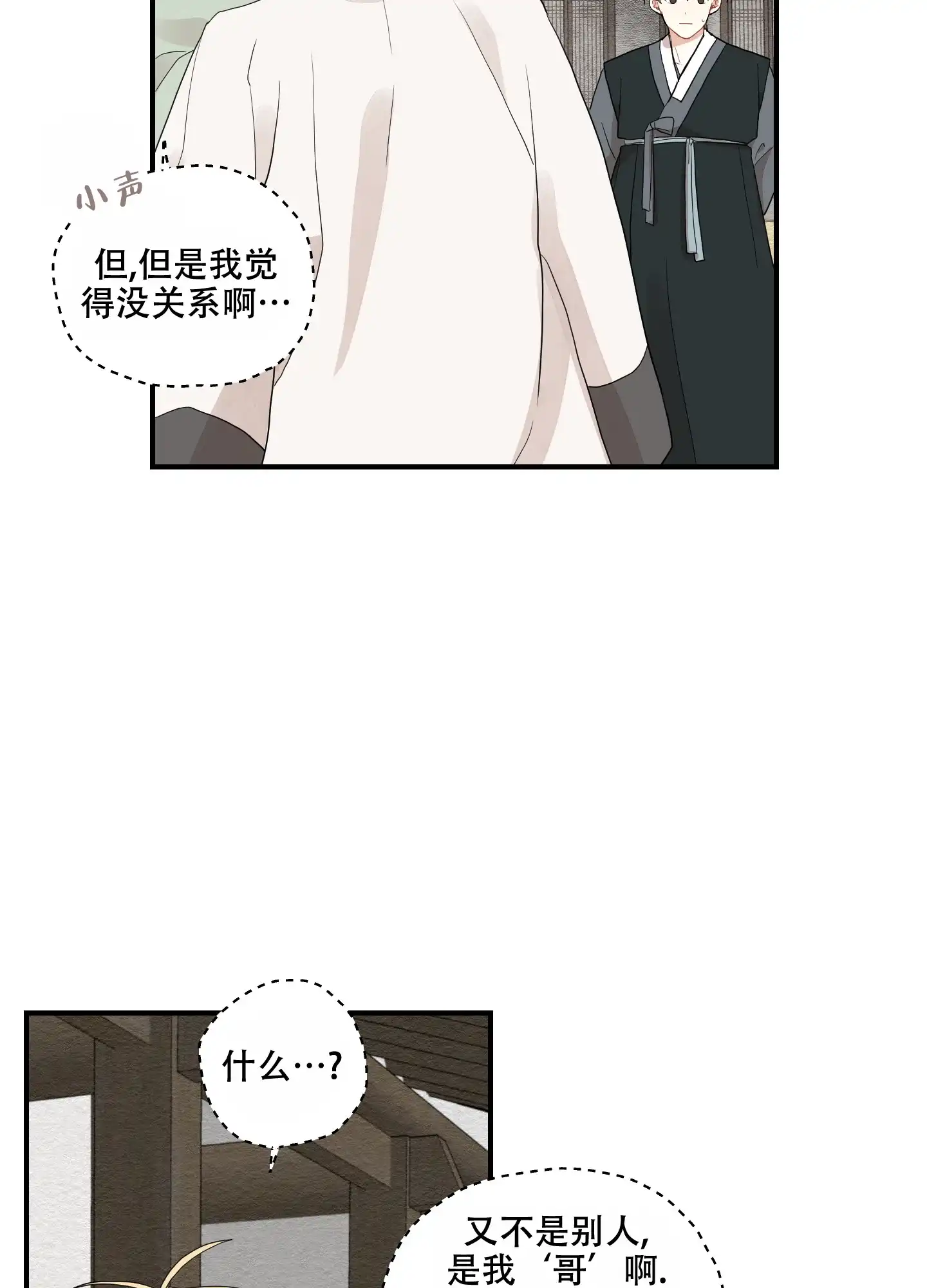 《铺满金钟花的路》第22话 第5页
